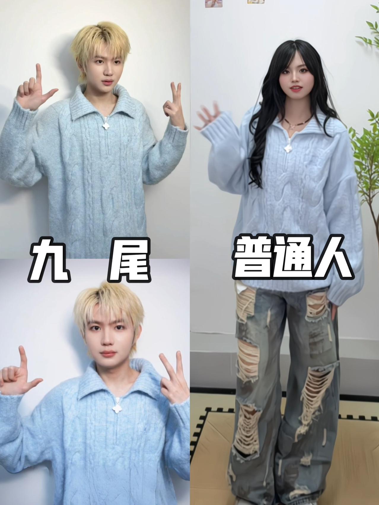 164/108普通人｜九尾同款冰川蓝毛衣好好看！
