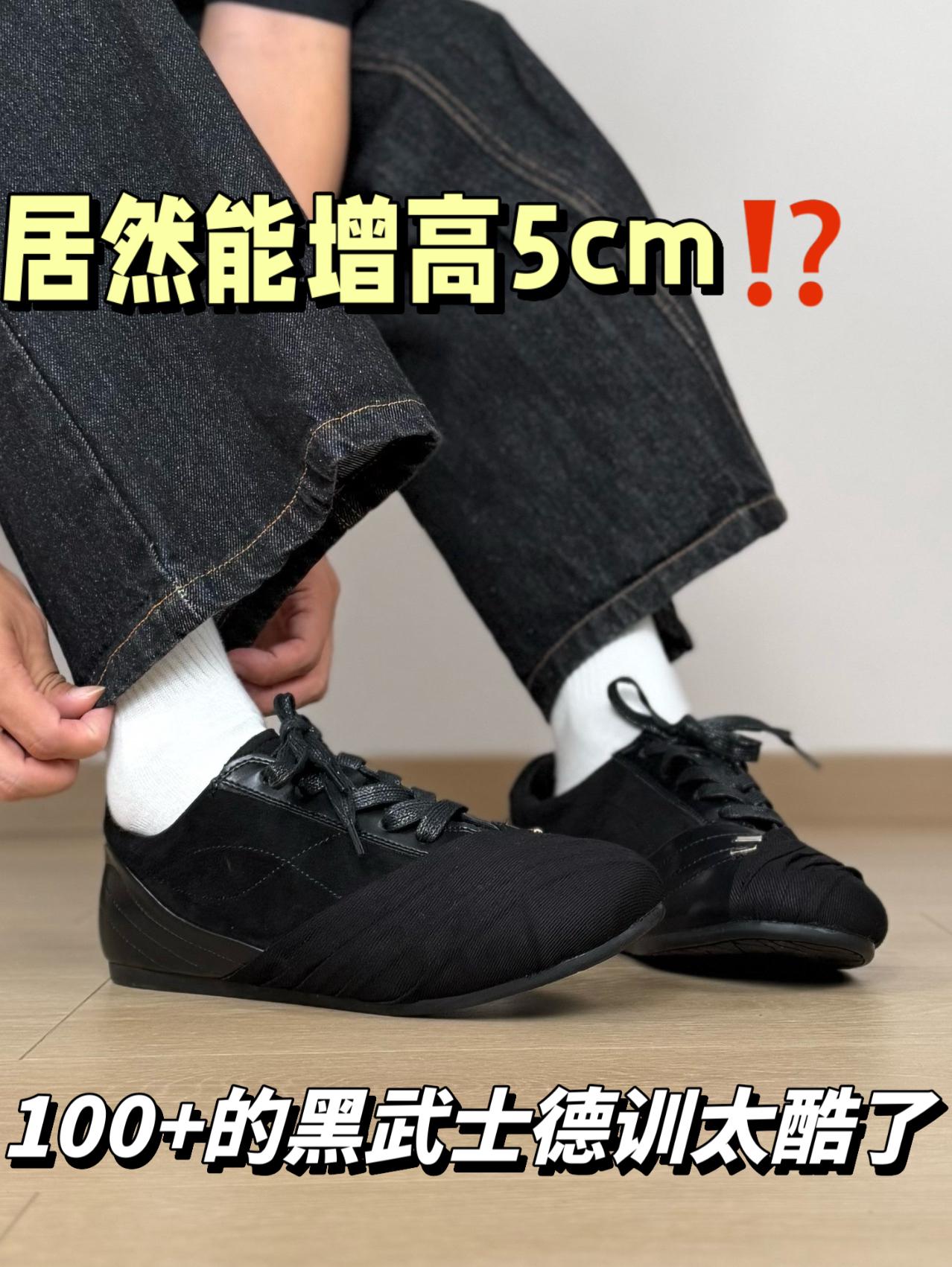 居然能增高5cm⁉️100+的黑武士德训太酷了~