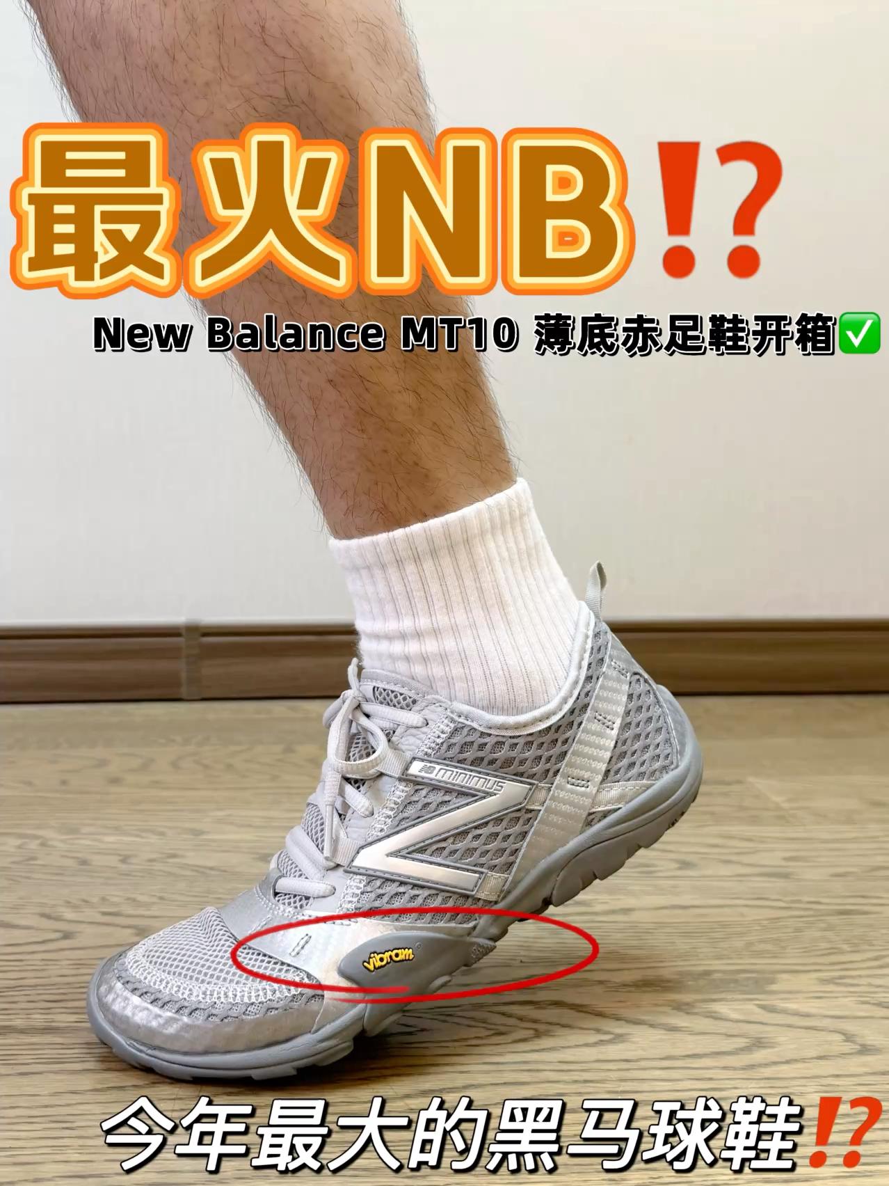 突然爆火的薄底赤足鞋⁉️｜到底凭啥能溢价……