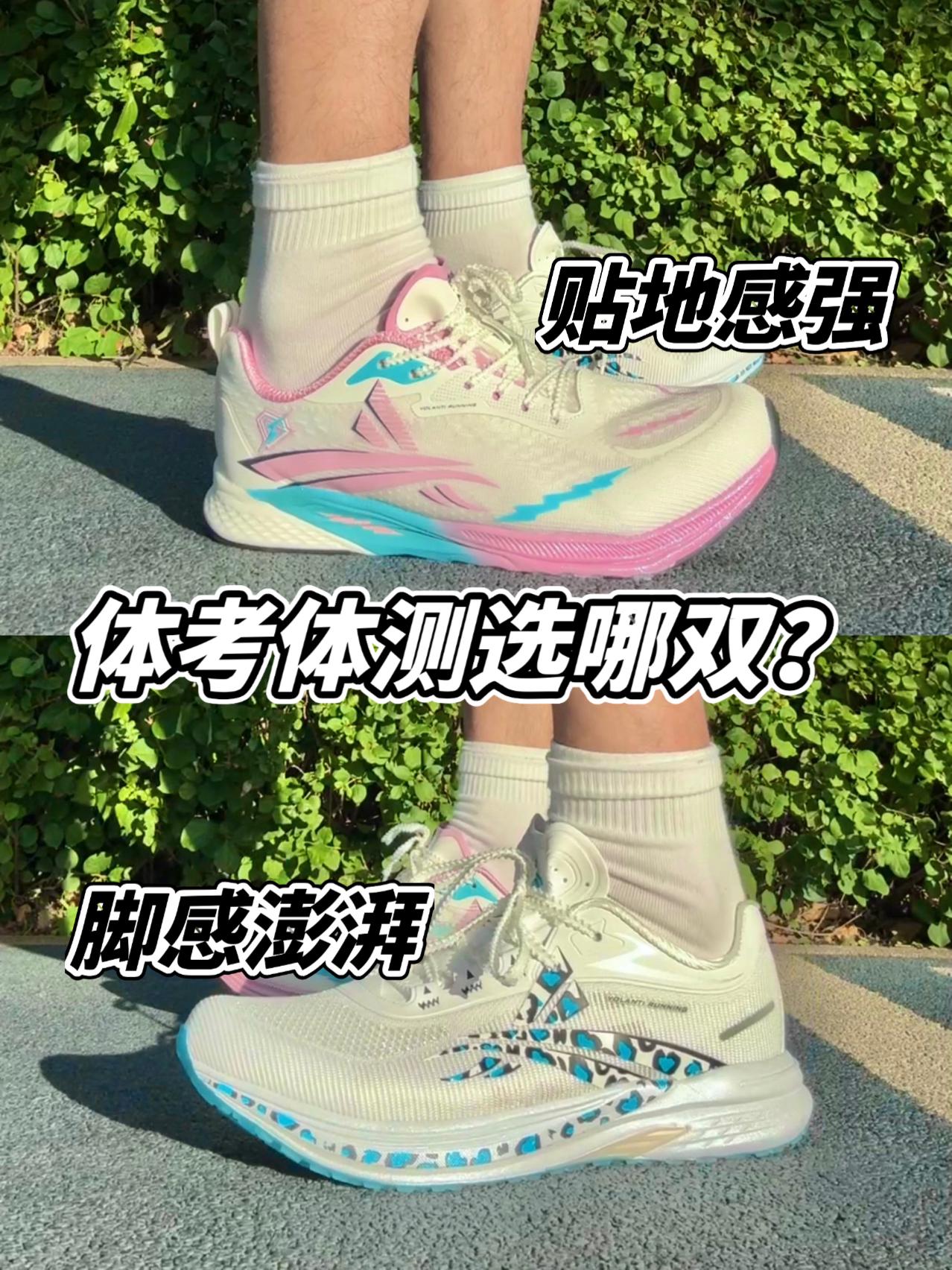 体考体测选哪双？