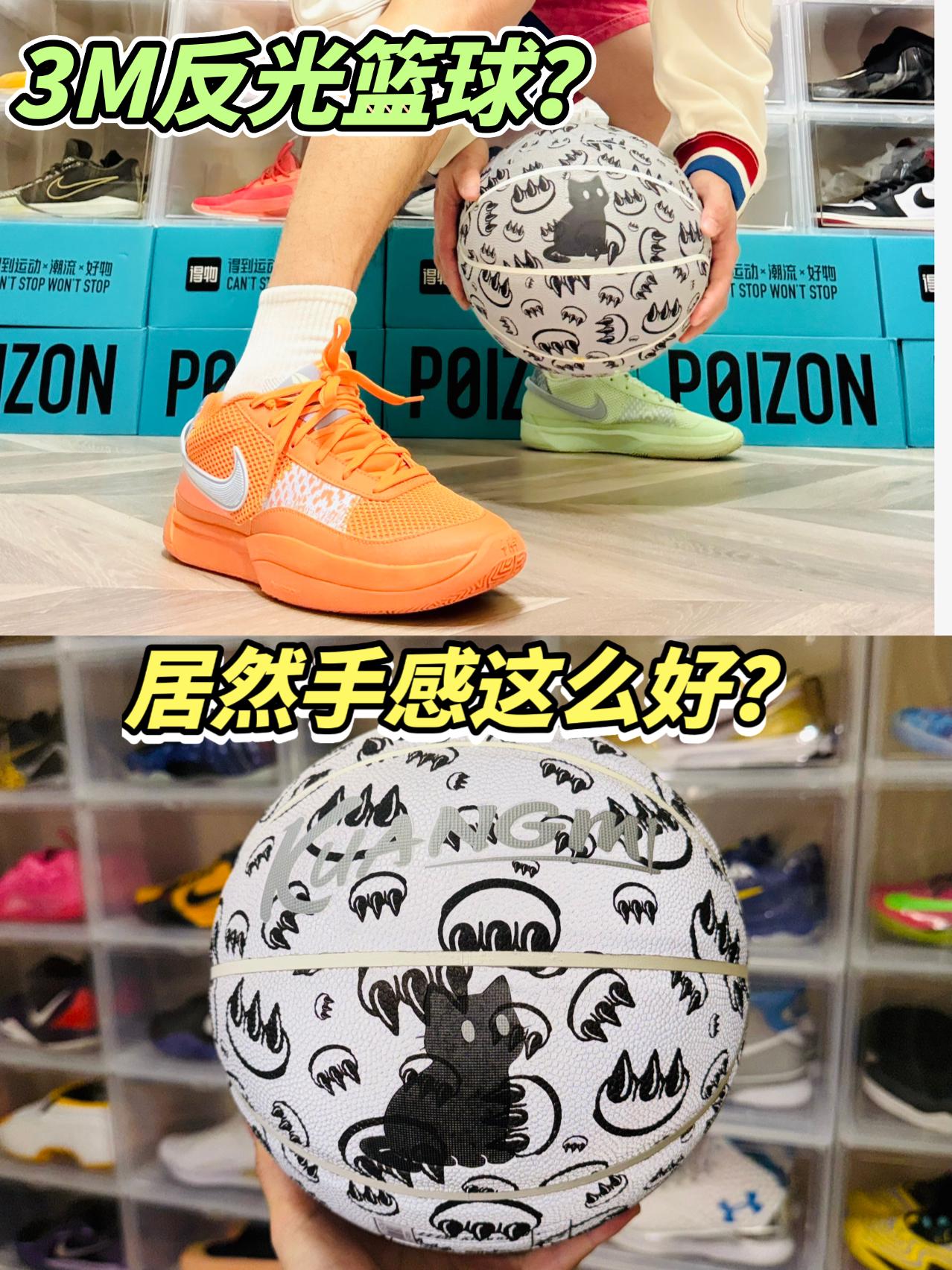 3M反光篮球🏀手感居然这么好？