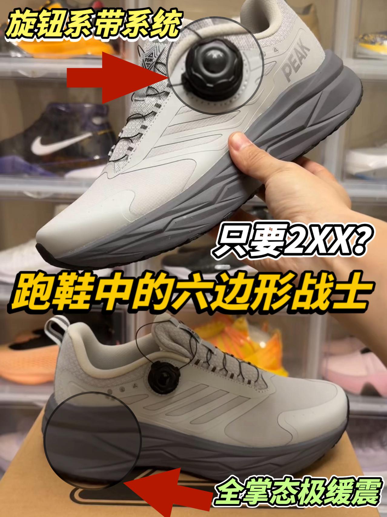 跑鞋中的六边形战士🏃只要2XX？