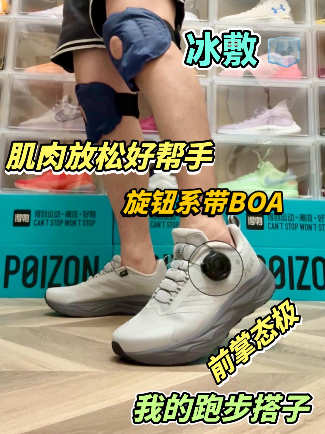 我的跑步搭子｜冰敷or态极？