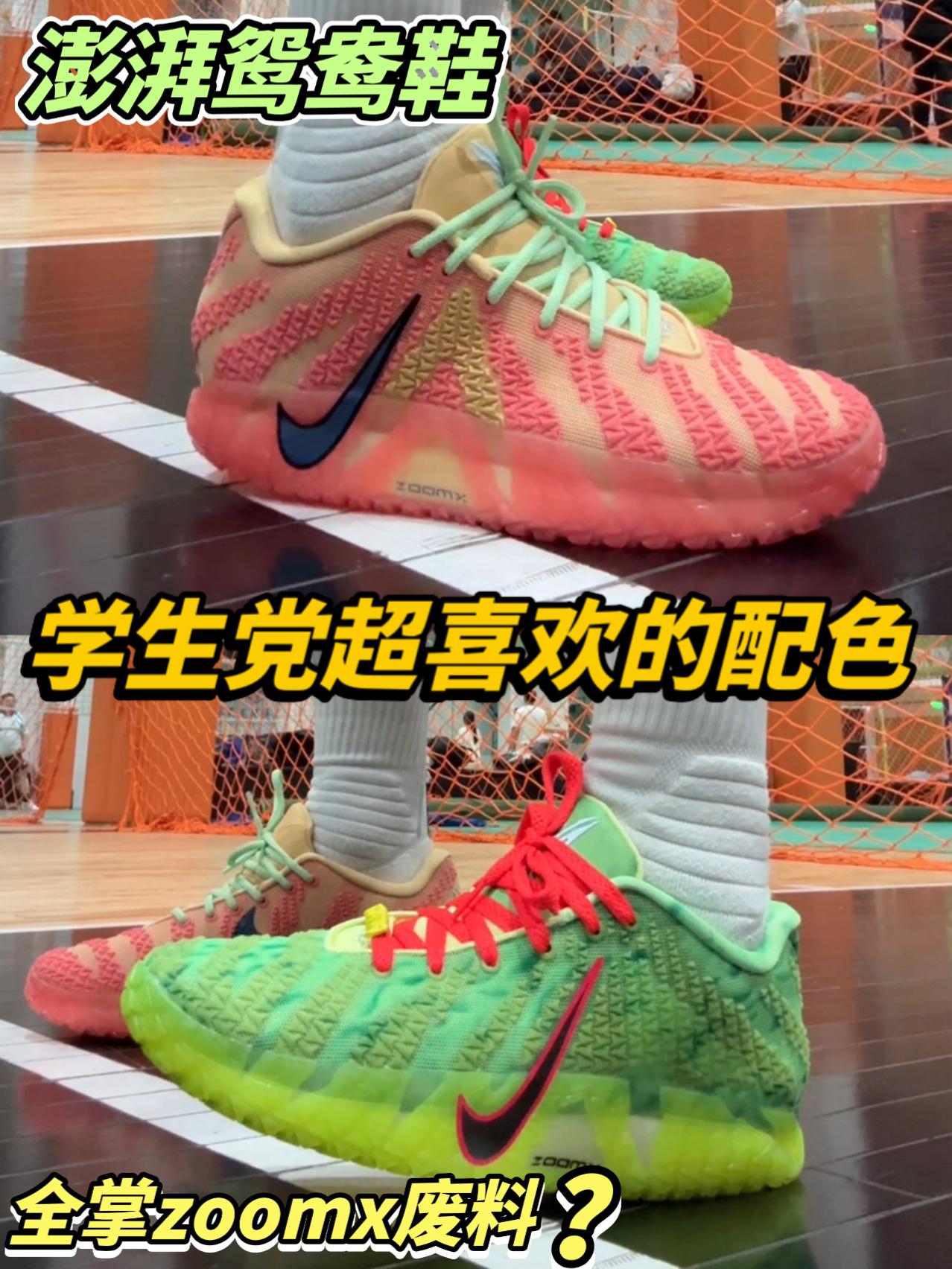 学生党超喜欢的澎湃鸳鸯球鞋｜居然是zoomx废料？