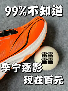 李宁冷门跑鞋夯爆了❗️99%不知道❗️