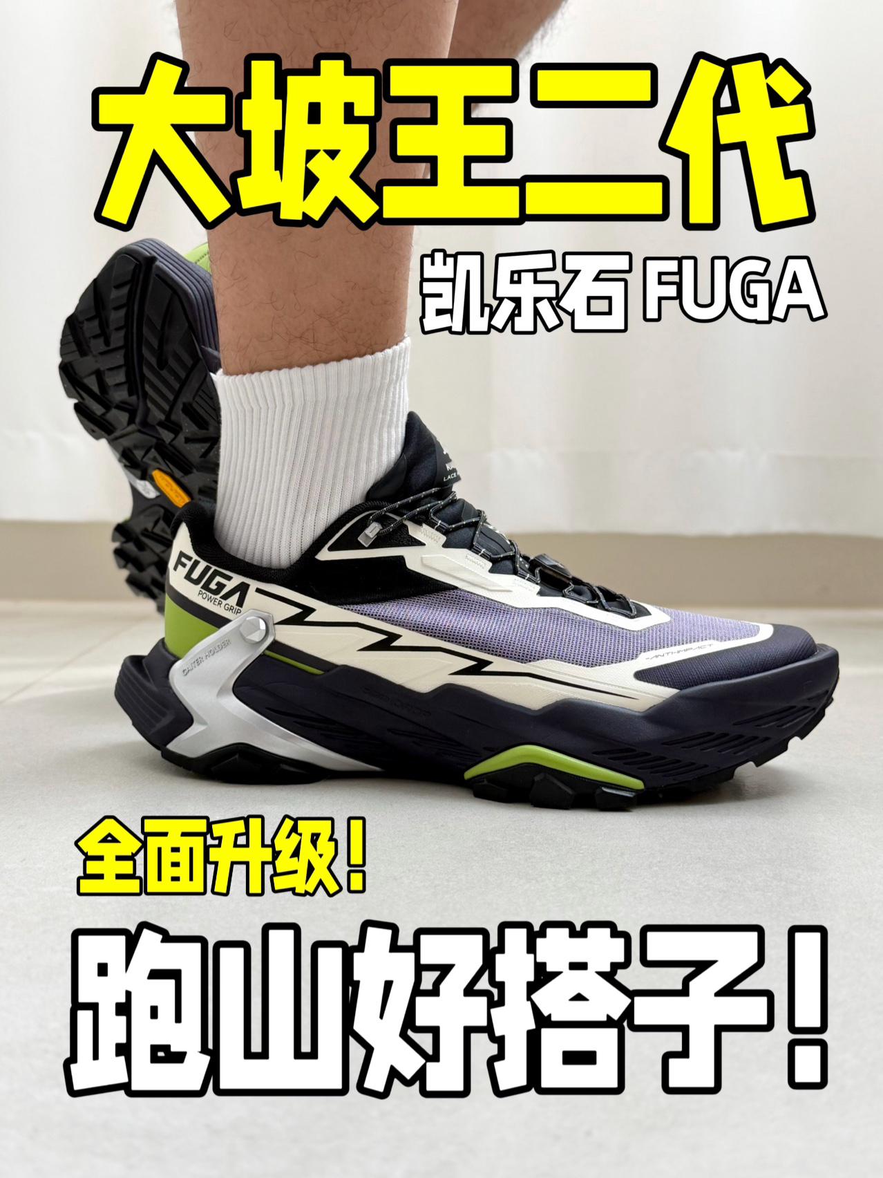 又帅又满配！凯乐石FUGA DU2究竟有哪些升级？