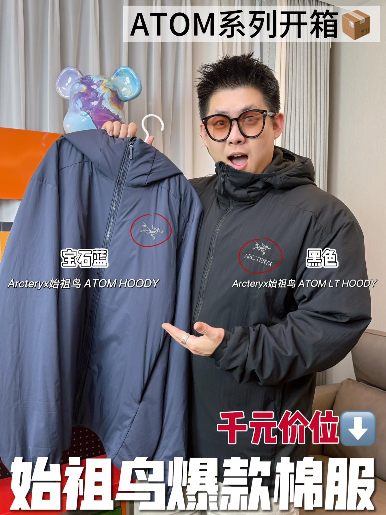 秋季换新外套🛒|始祖鸟Atom系列必看⁉️