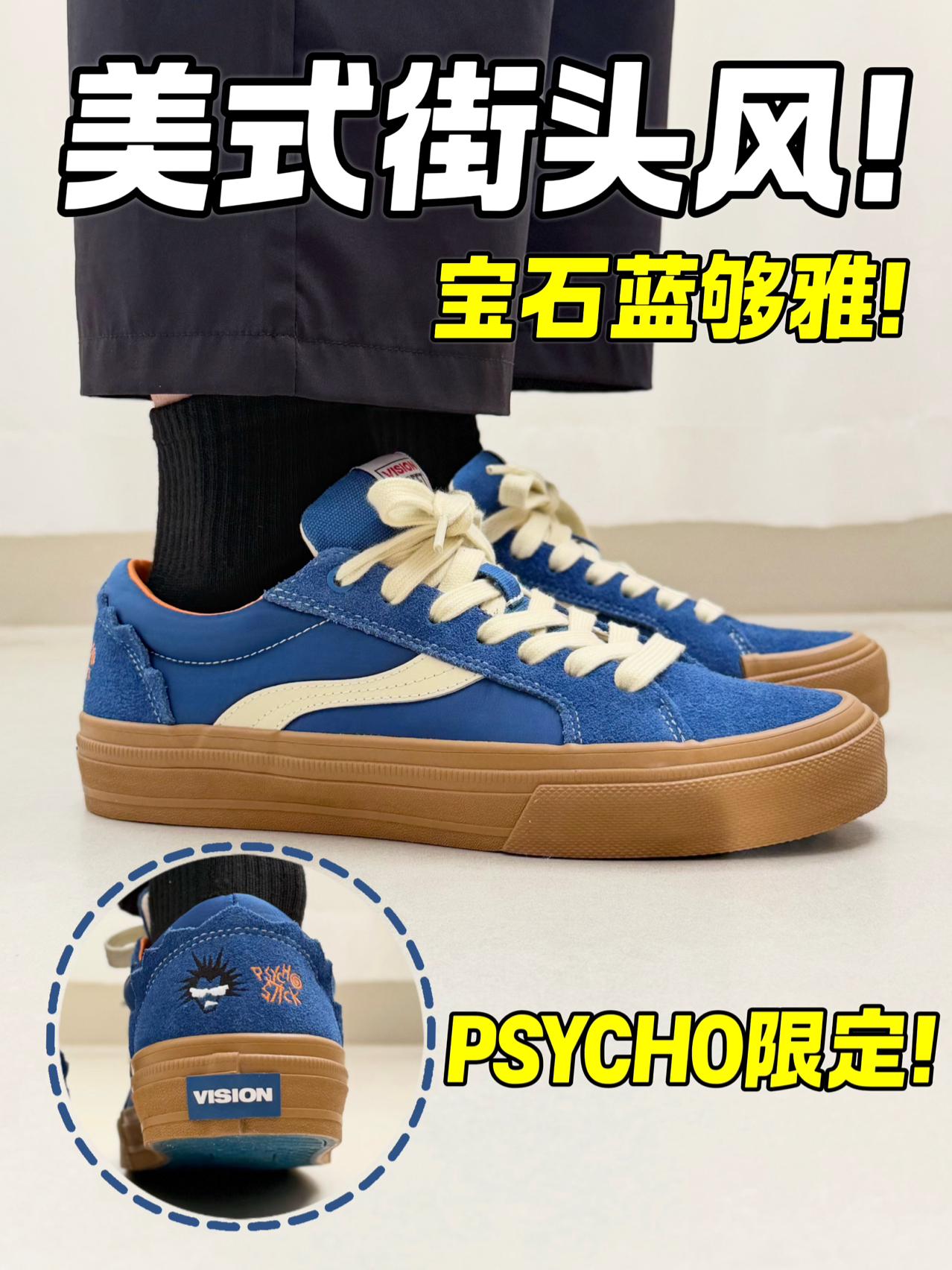 宝石蓝+PSYCHO限定｜美式街头滑板鞋🛹 