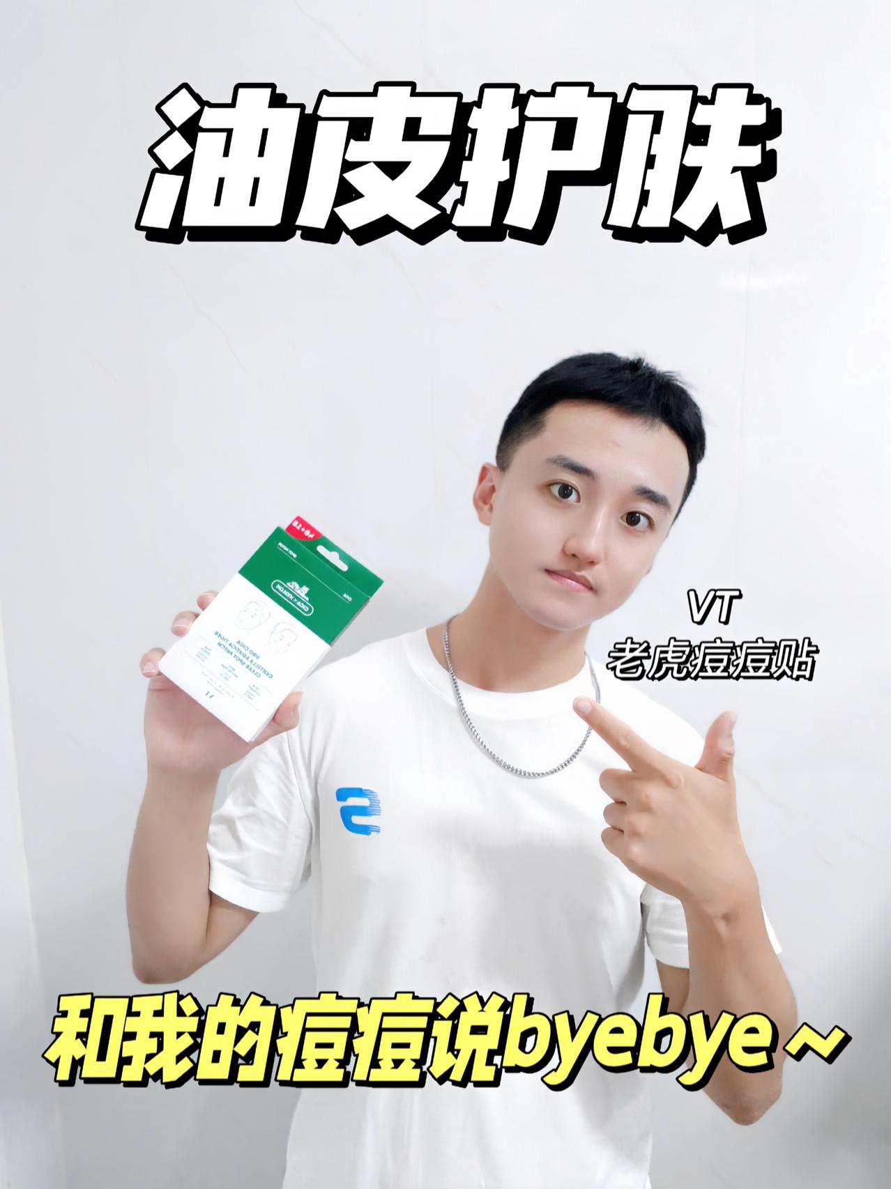 油痘男生❗也可以和豆豆说拜拜了~
