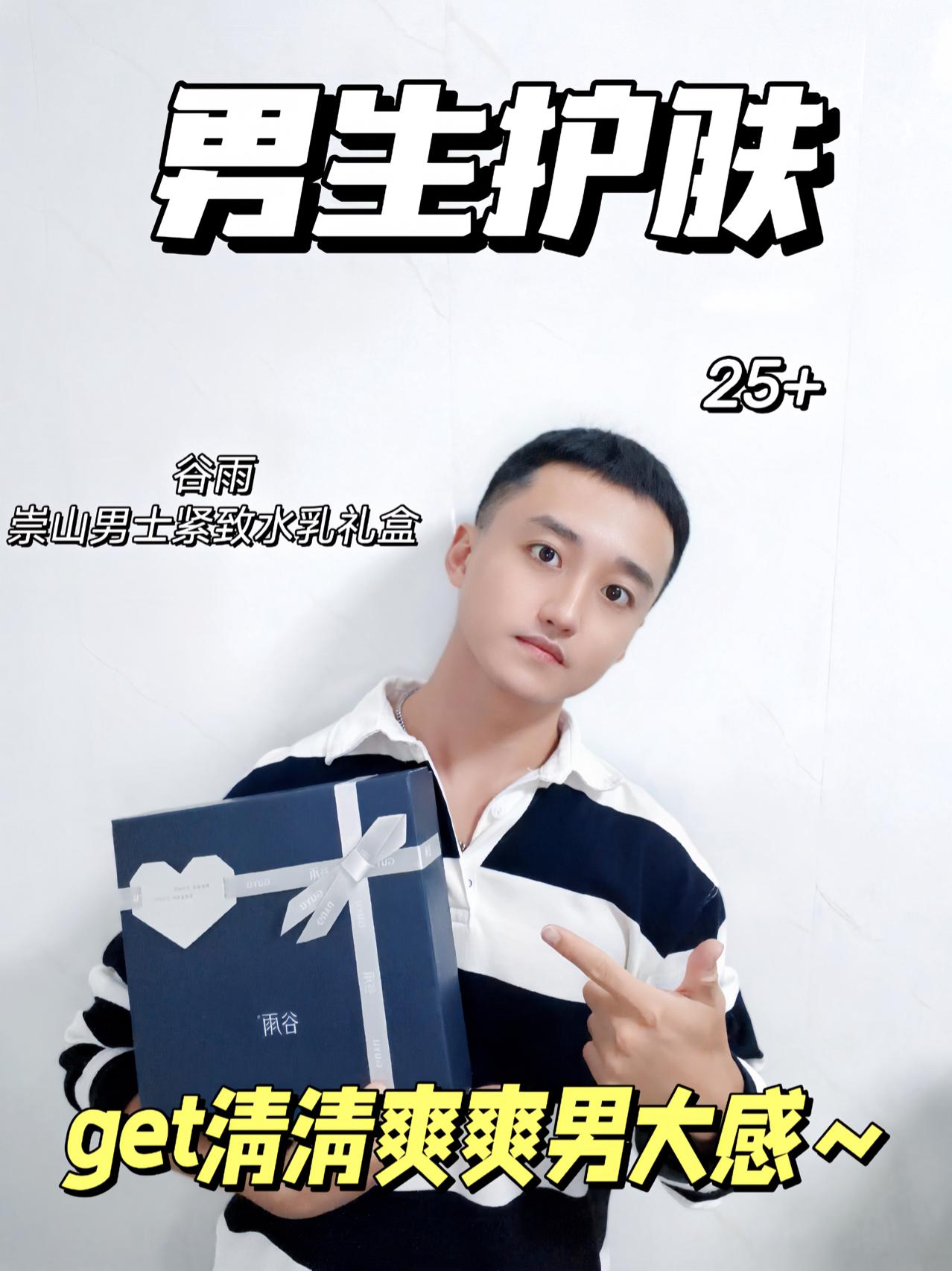 25+男生|清爽男大感试试这一套～