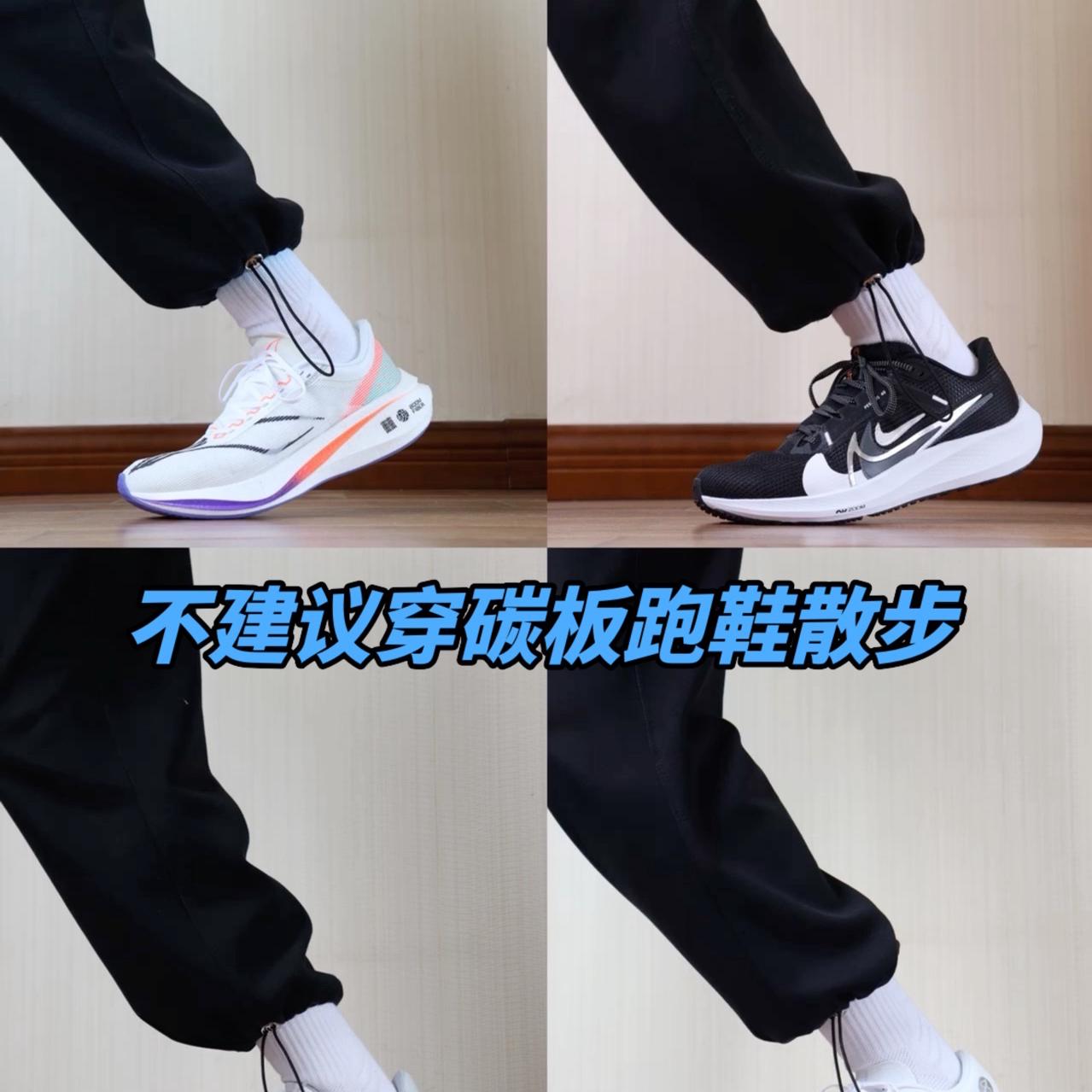散步不要穿碳板跑鞋!