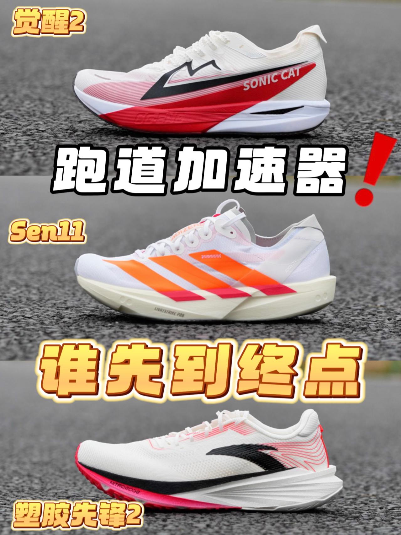 这三双一起跑！谁先到终点！