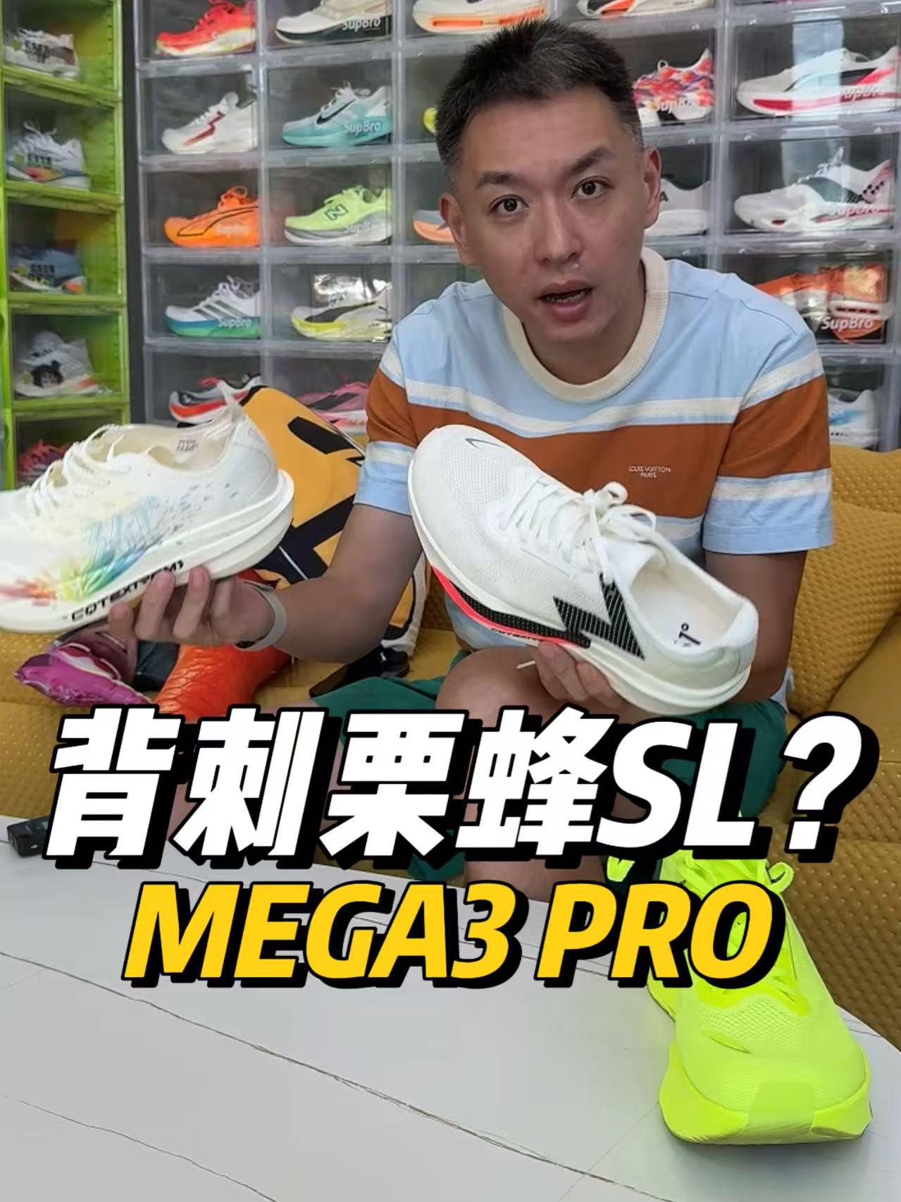 361背刺栗蜂SL？一条视频说清楚无板超训MEGA3 PRO