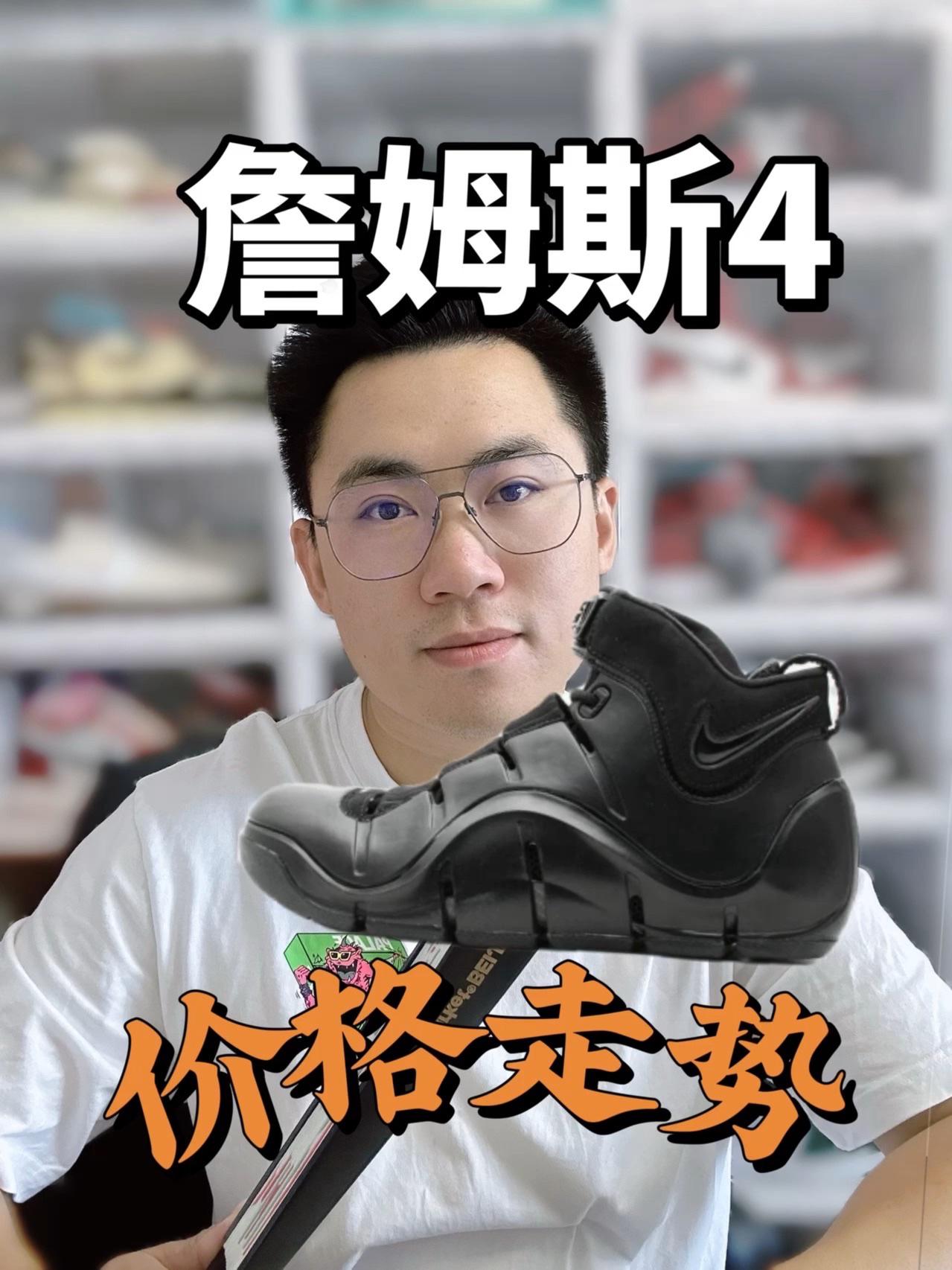 一分钟说清楚这双詹姆斯4未来怎么走！