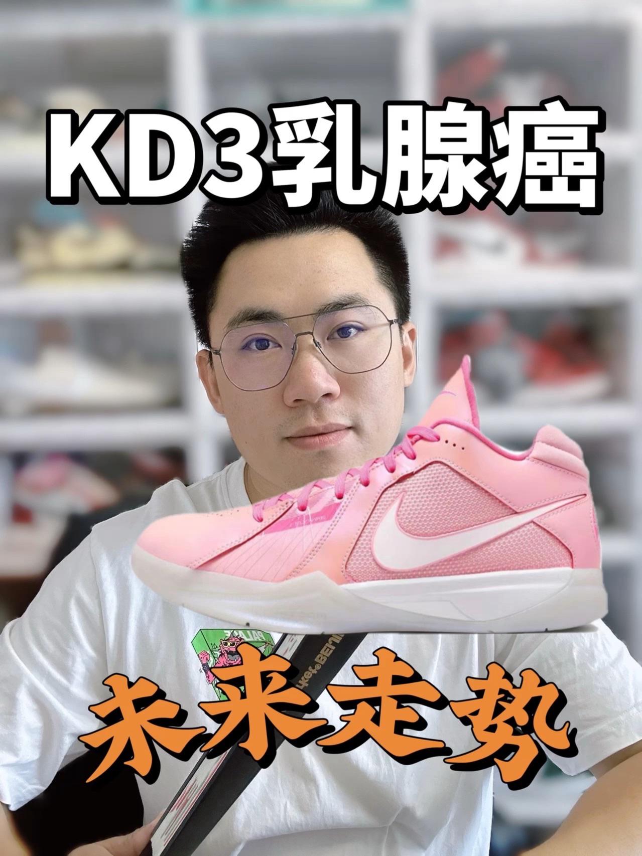 一分钟说清楚这双KD3未来走势！
