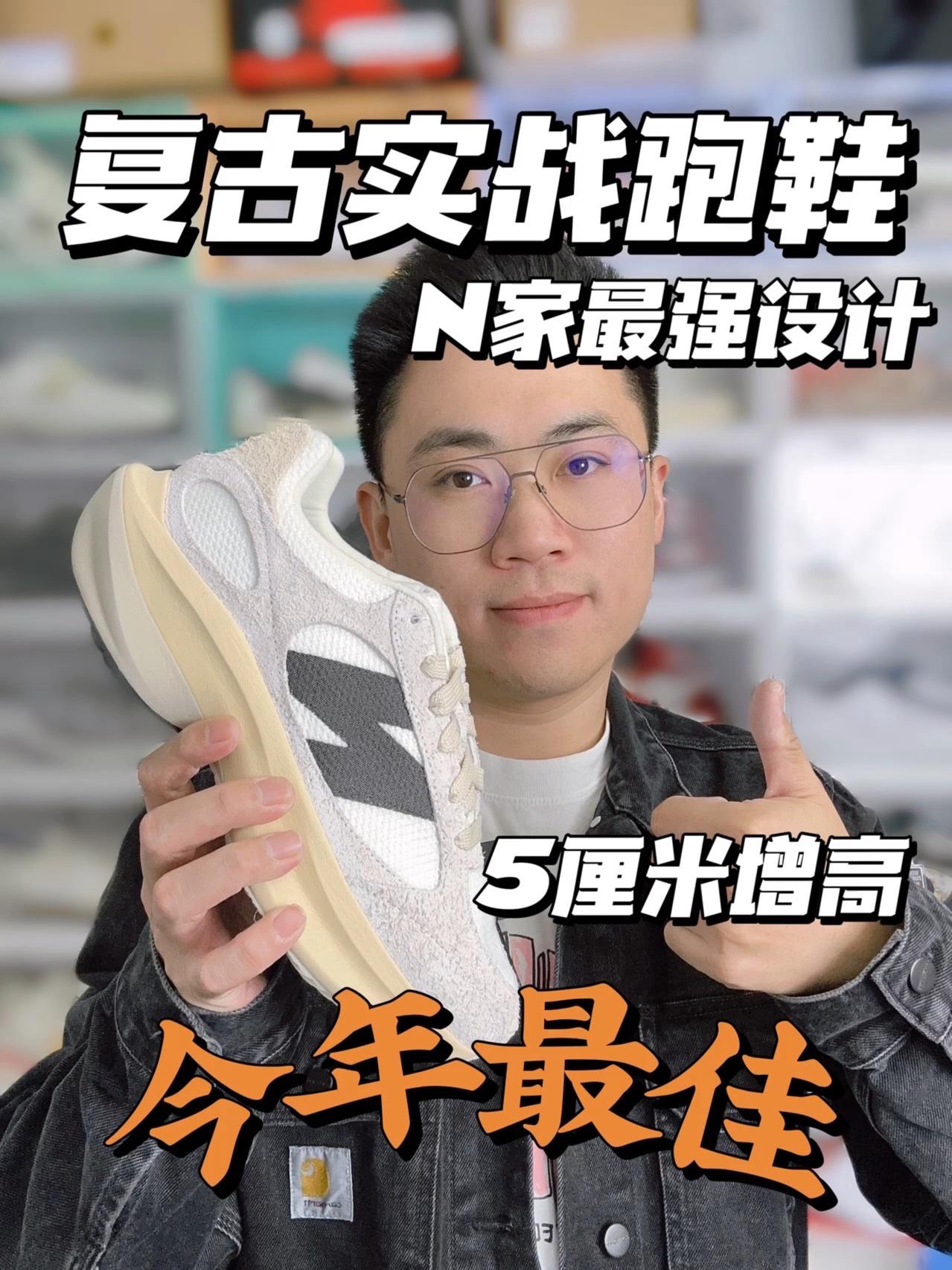 N家新鞋型真的是出乎意料的好!设计和质感都拉满了!