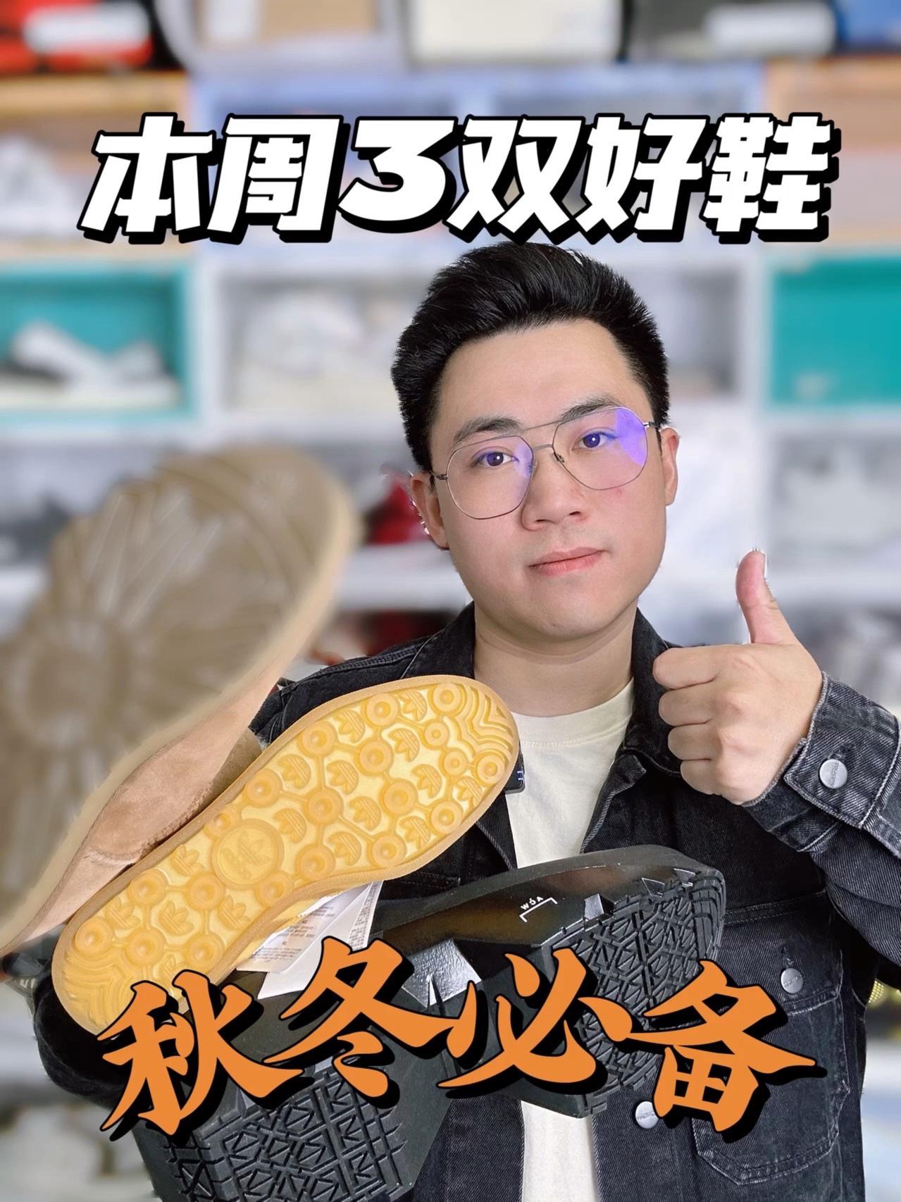 本周我买的三双自穿好鞋！秋冬必入款！