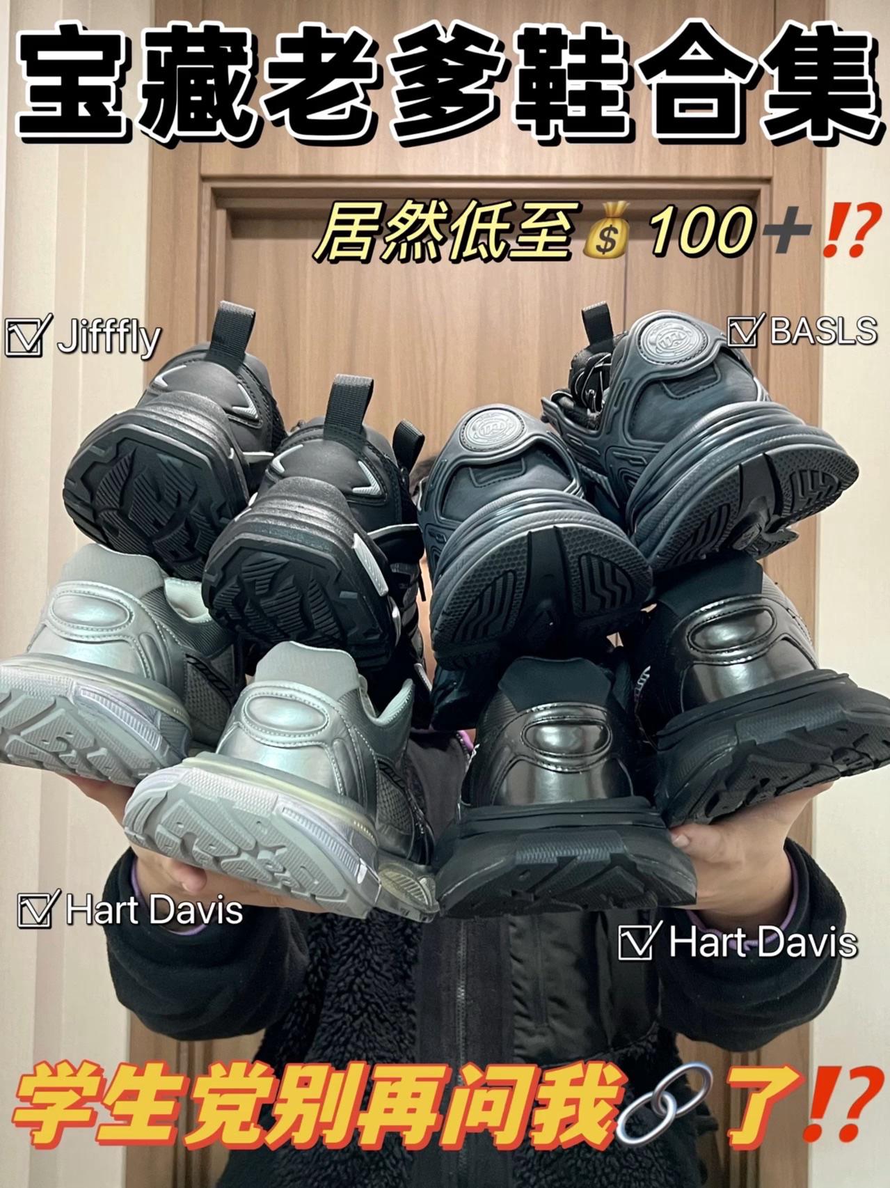 🆘别再问老爹鞋合集😓｜低至💰100➕的宝藏款⁉️