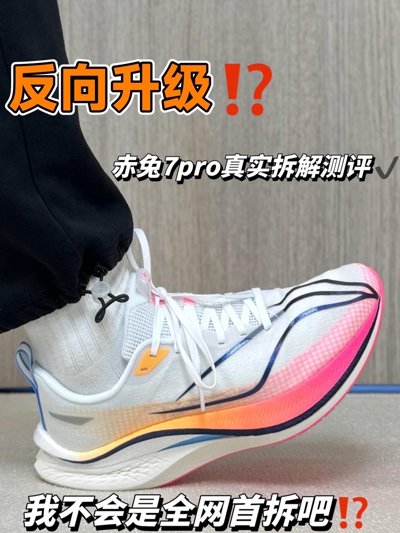 反向升级⁉️赤兔7pro真实拆解测评…