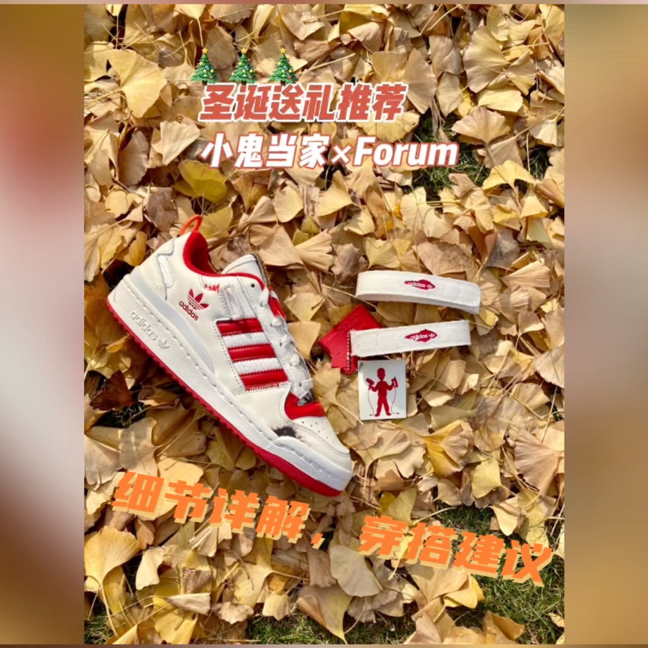 在圣诞到来之际，Adidas推出foru
