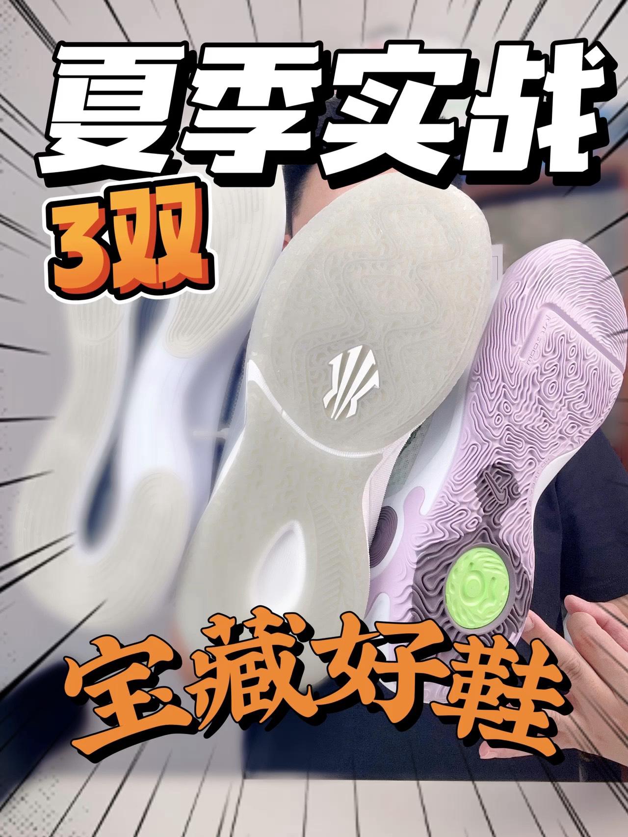 3双夏季实战好鞋🔥你选哪一双❓