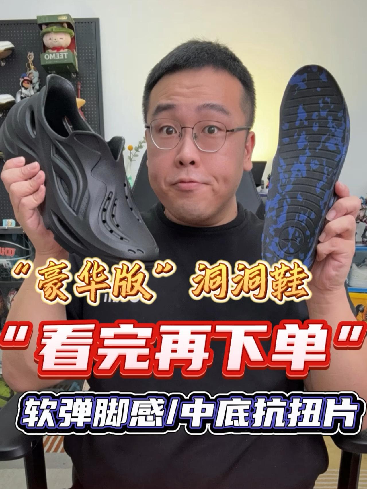 懒人常备/鞋垫抗扭片加持，这算是豪华版洞洞鞋吗