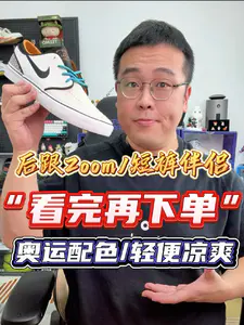 后跟Zoom气垫!这真的是夏季短裤伴侣,奥运配色材质加分,质感高级感很足