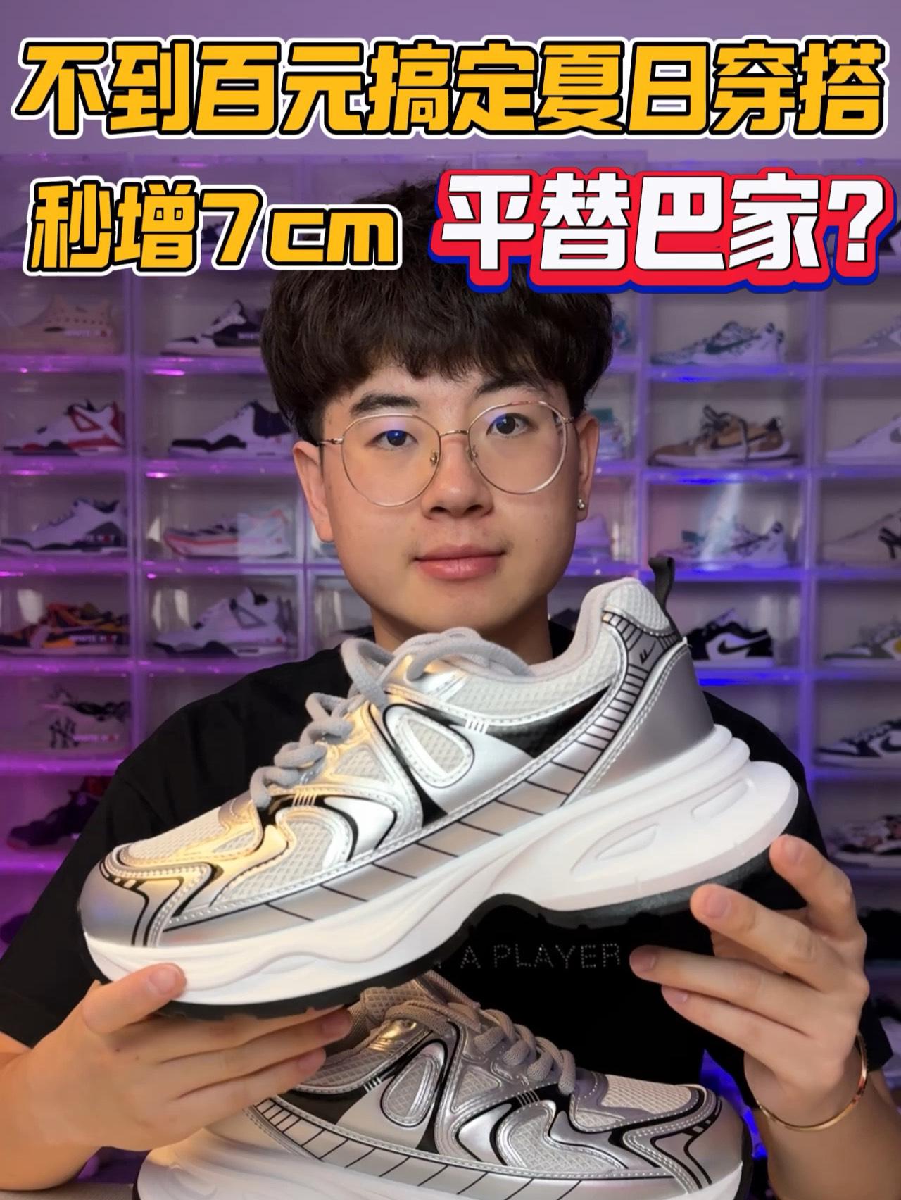 不到百元平替巴家⁉️秒增7cm⁉️