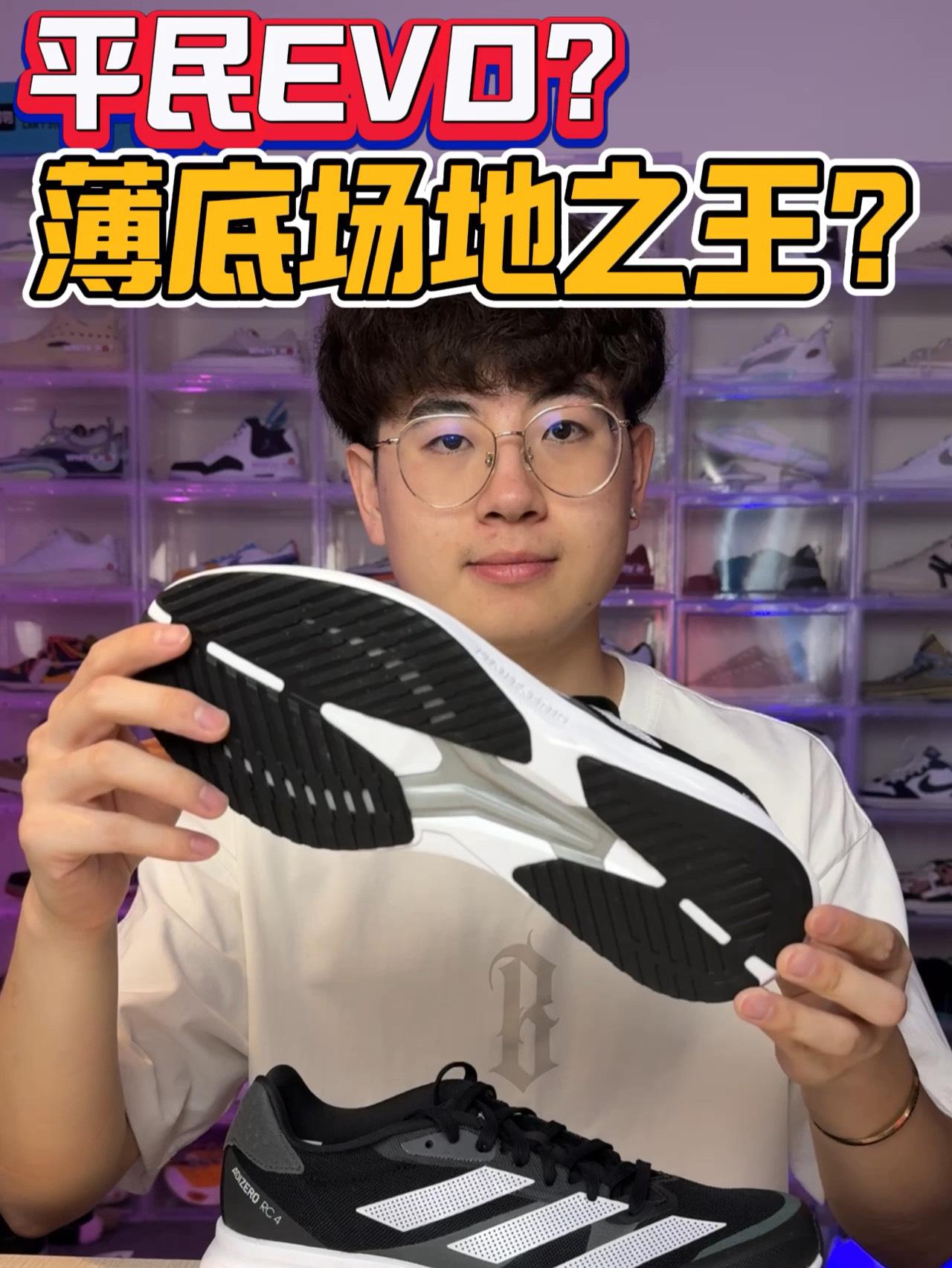 平民EVO⁉️薄底场地神鞋⁉️