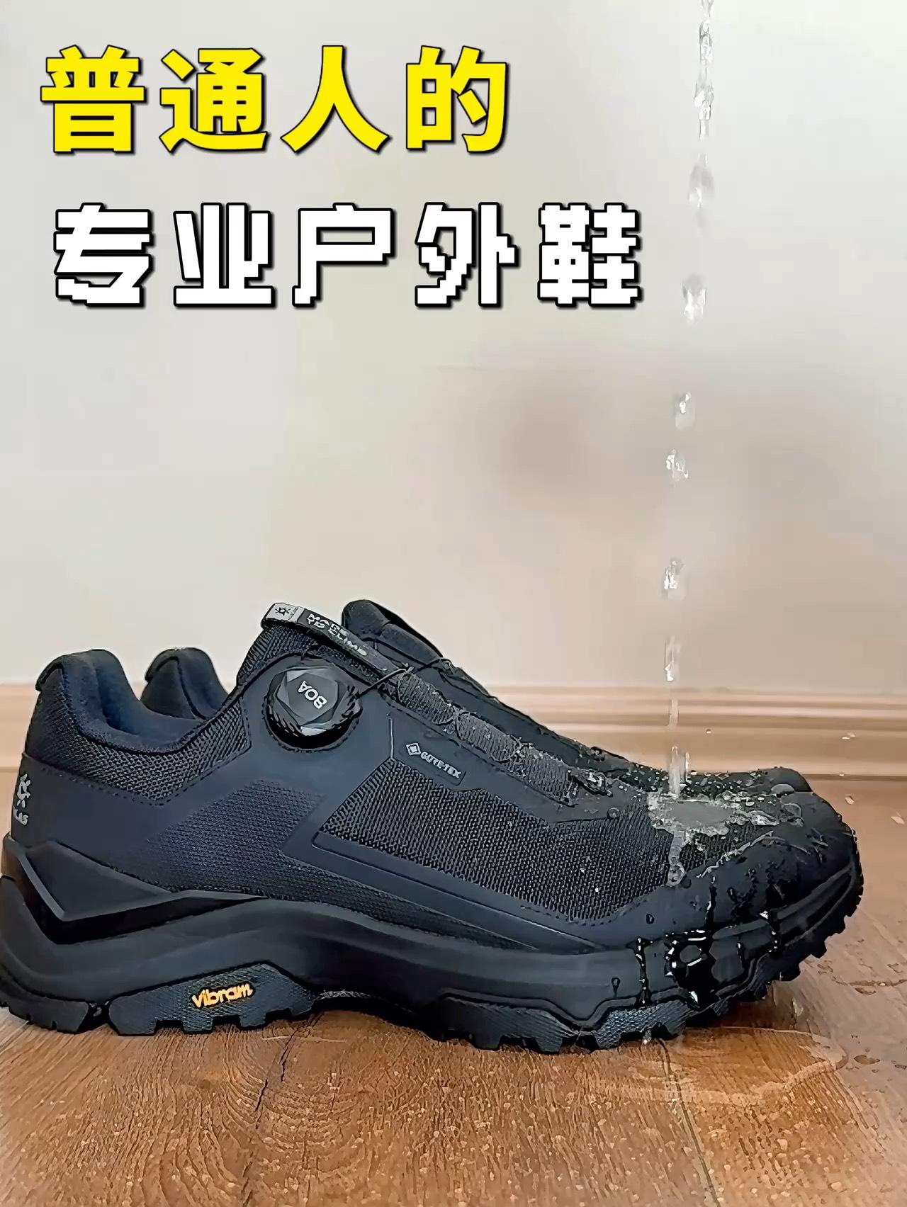 去户外还是选择专业户外鞋