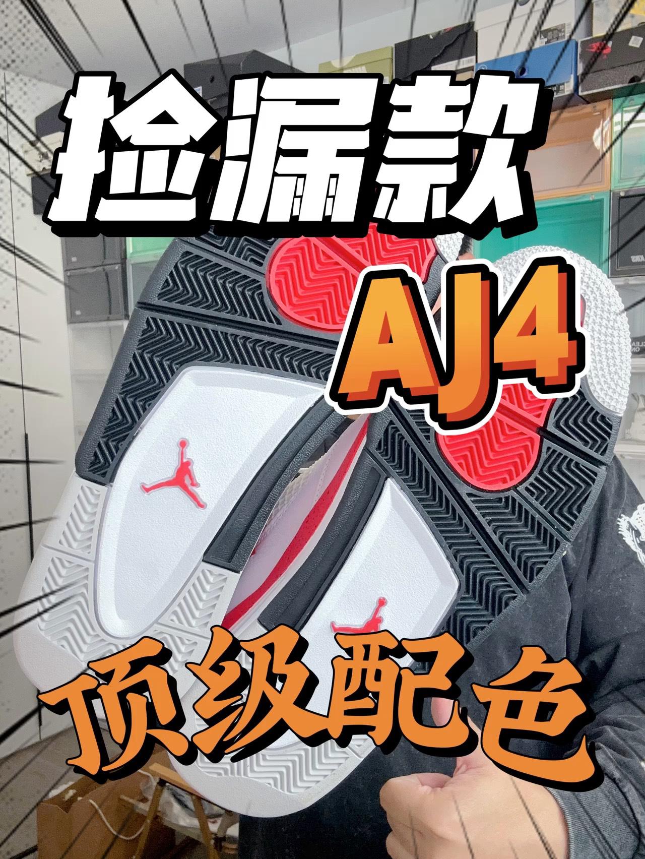 AJ4最大捡漏款配色🔥这颜值挑不出毛病❗