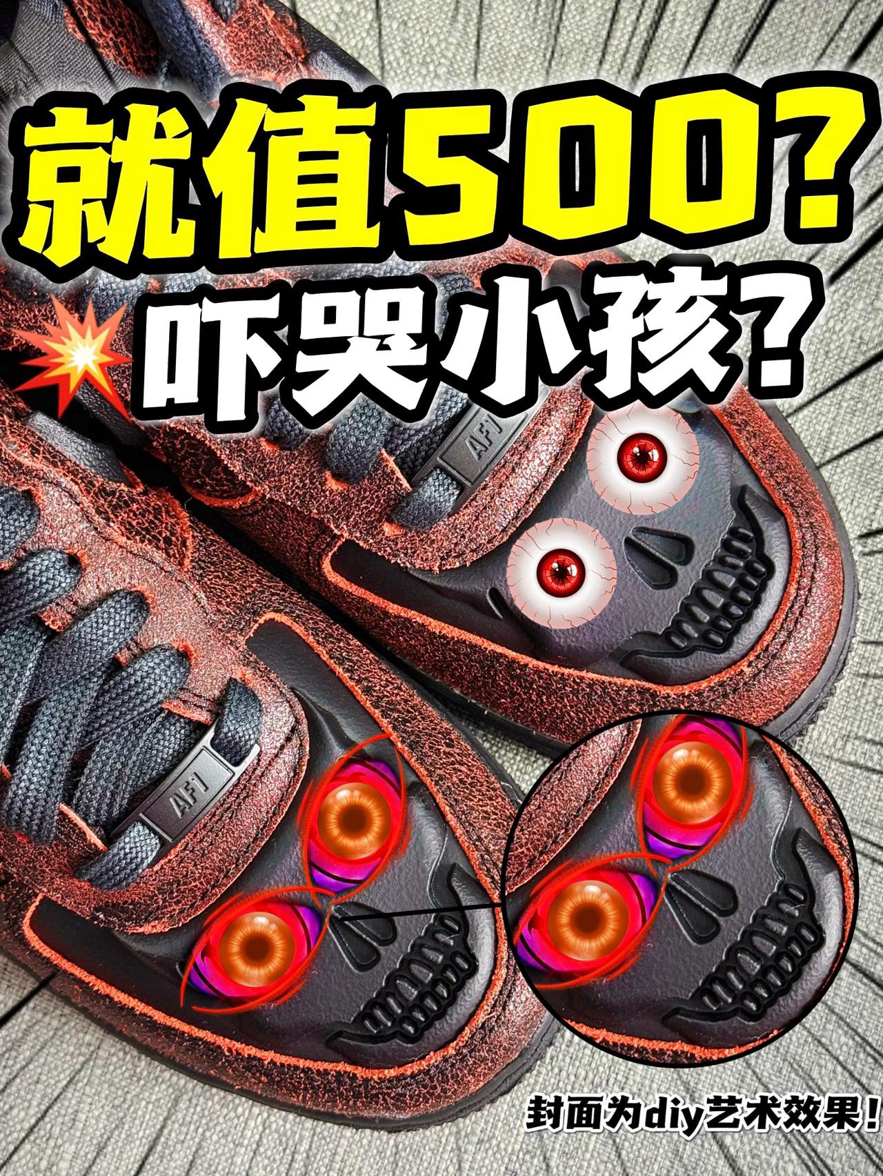 穿骷髅鞋去万圣节会吓哭小孩嘛⁉️
