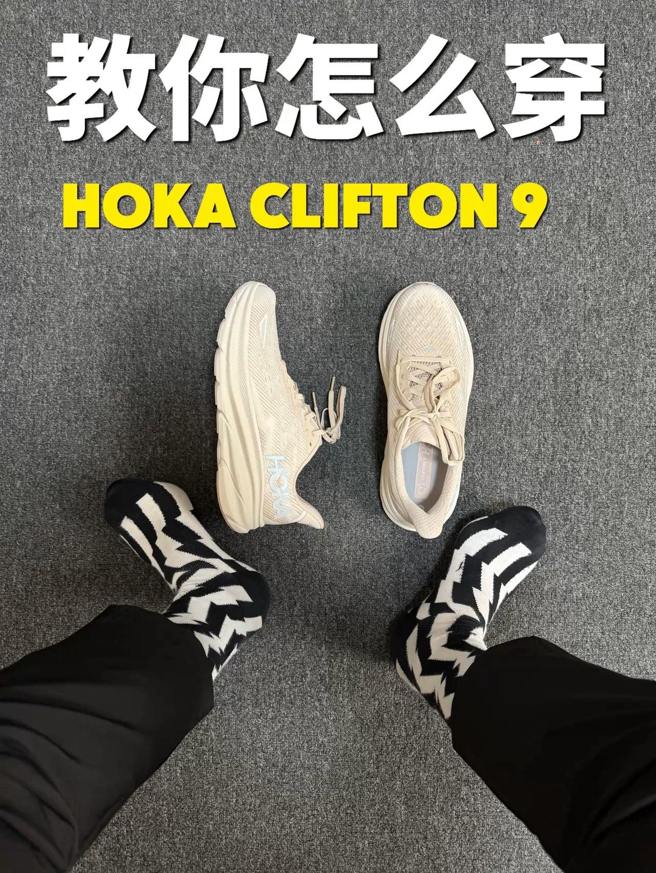 HOKA和运动装绝配！