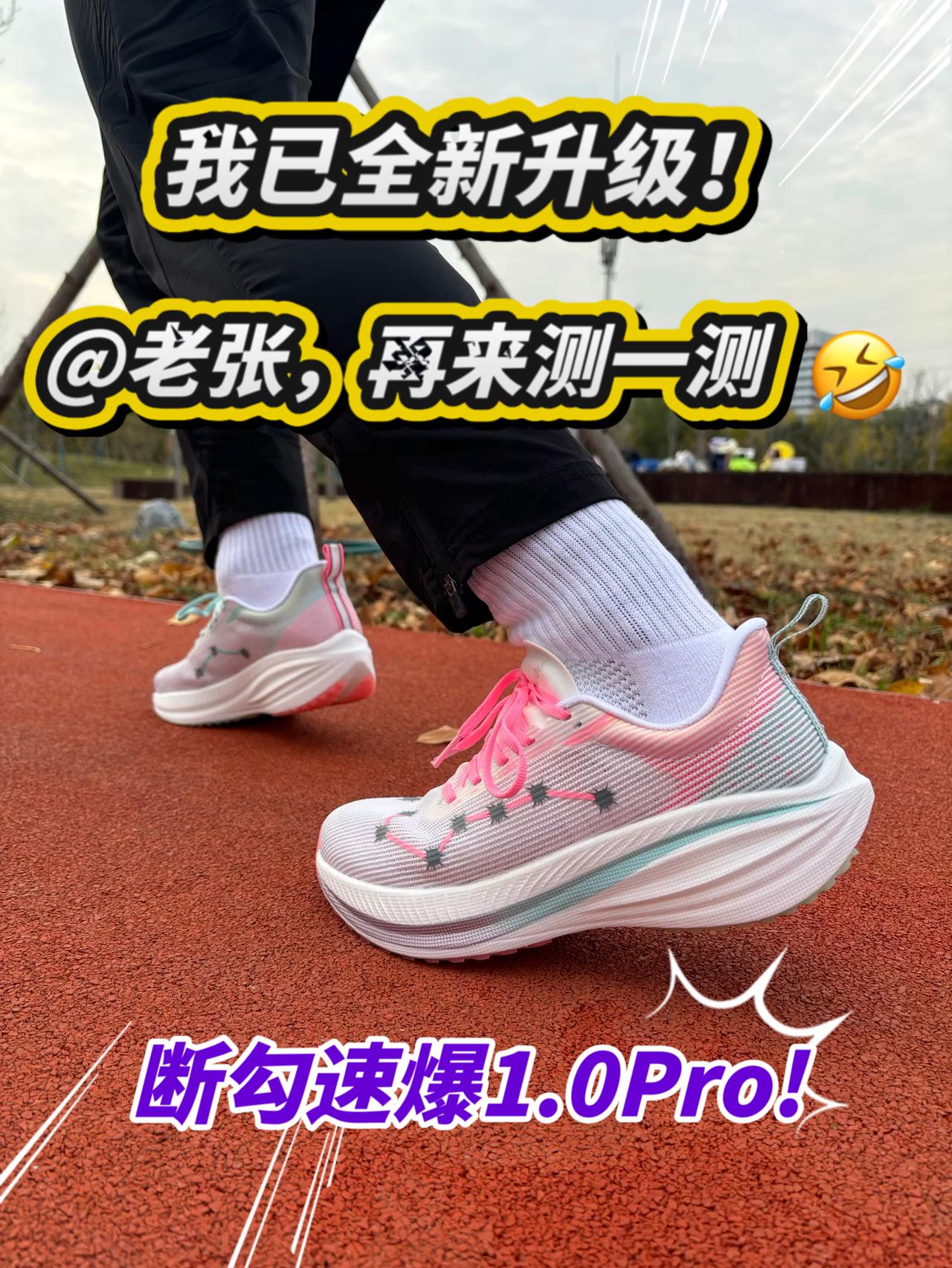 ⏰2分钟带你了解升级版的速爆1.0pro能否达标❗️