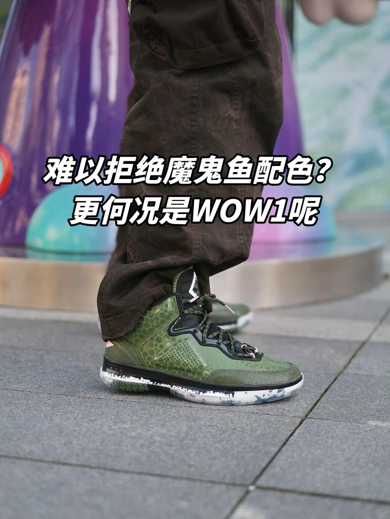 2024年度鞋王 韦德之道1绿魔鬼鱼