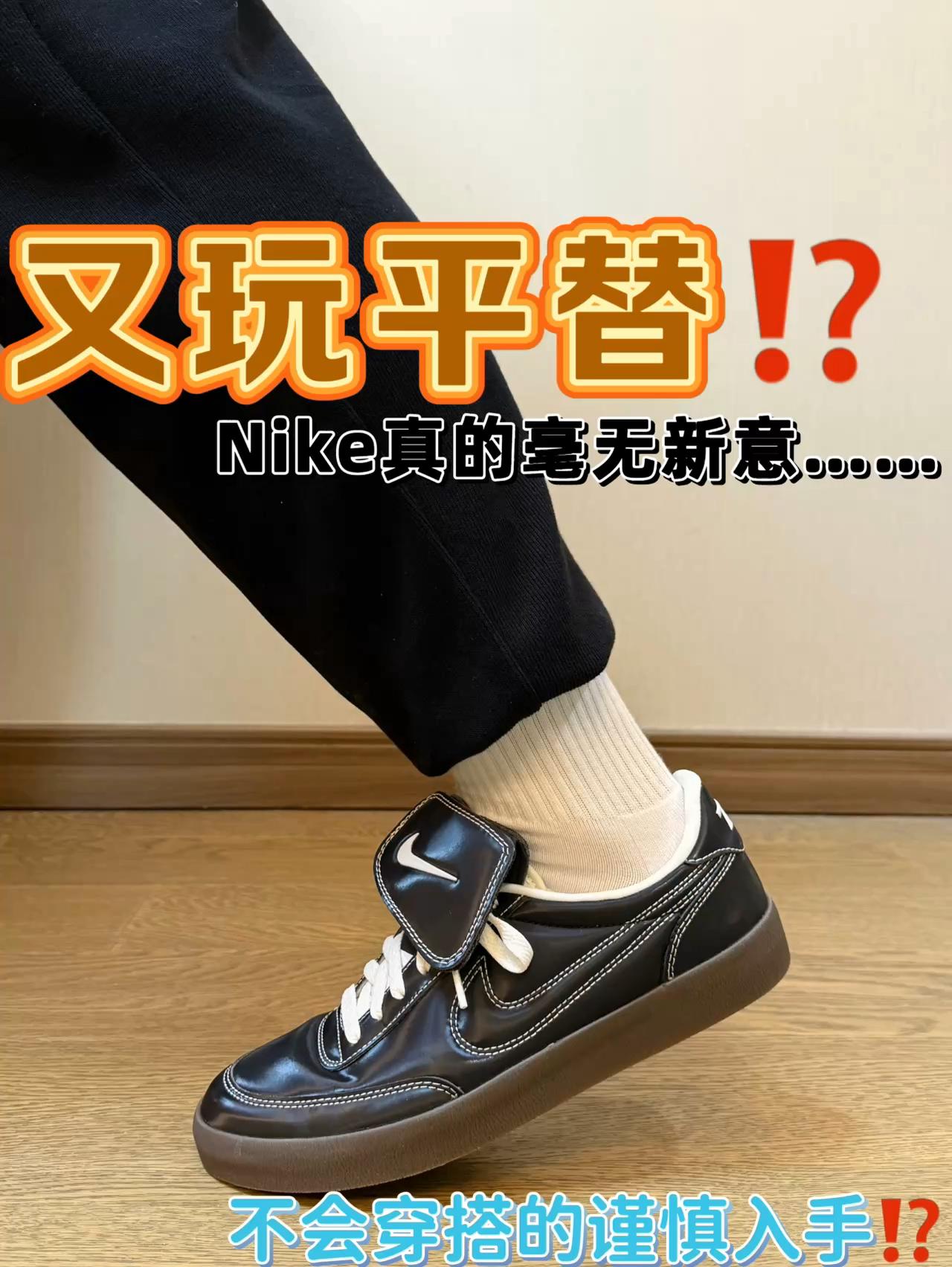 Nike能不能换个噱头⁉️|又说它是小权志龙款…