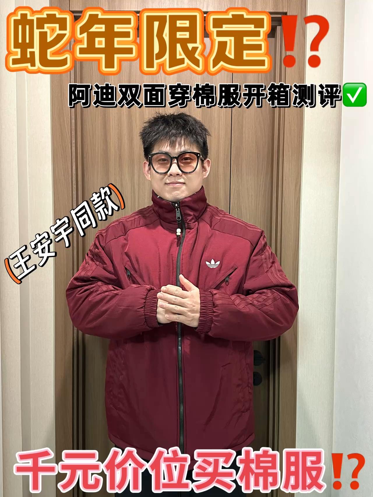 蛇年限定就是噱头⁉️|棉服居然敢卖1000出头😳