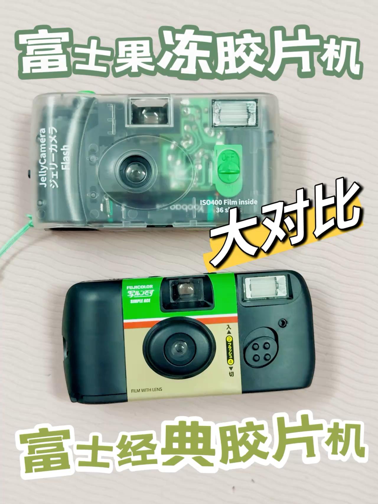 富士新品果冻透明胶片机🆚经典胶片机!不会买的看过来❗️一条视频告诉你区别在哪里🧐