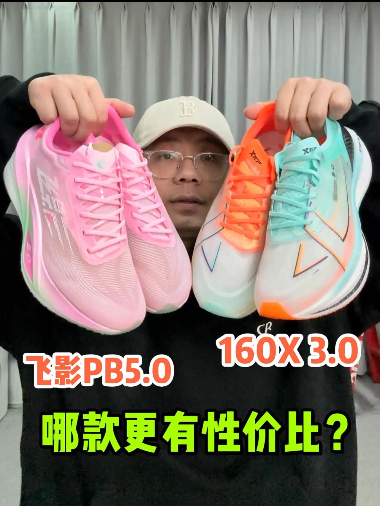 飞影PB5.0🆚160X 3.0❗你会选哪个❓
