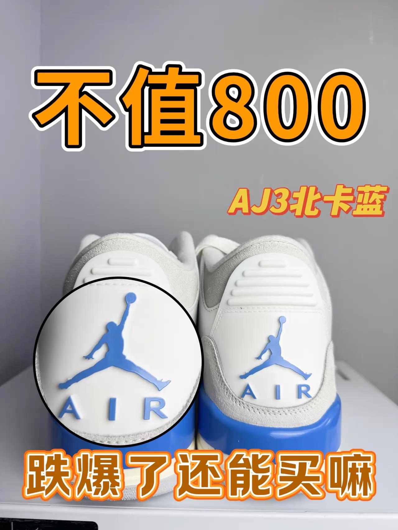 ‼️AJ3北卡蓝也能破发？神颜值太适合自穿了