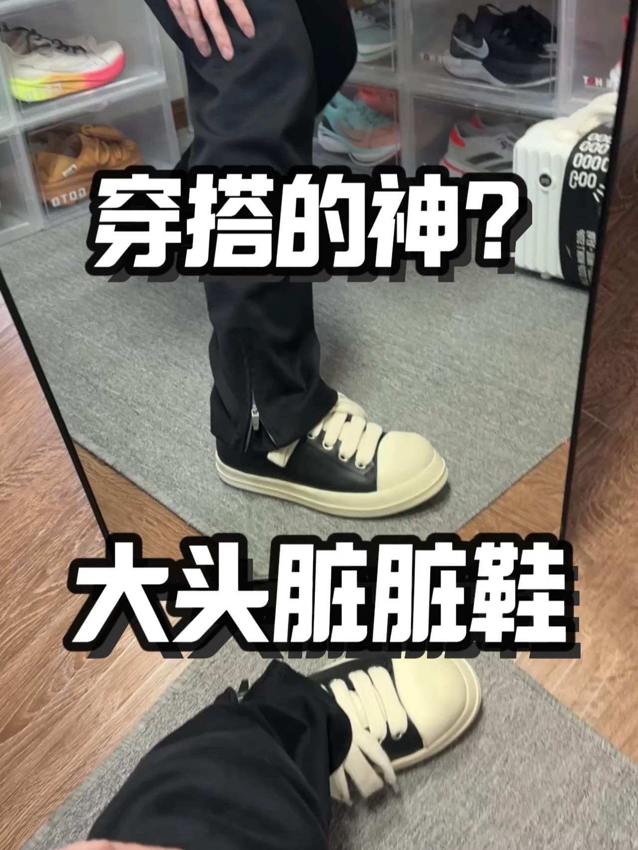 夏天这一双就够了⁉️大头脏脏鞋穿搭的神⁉️