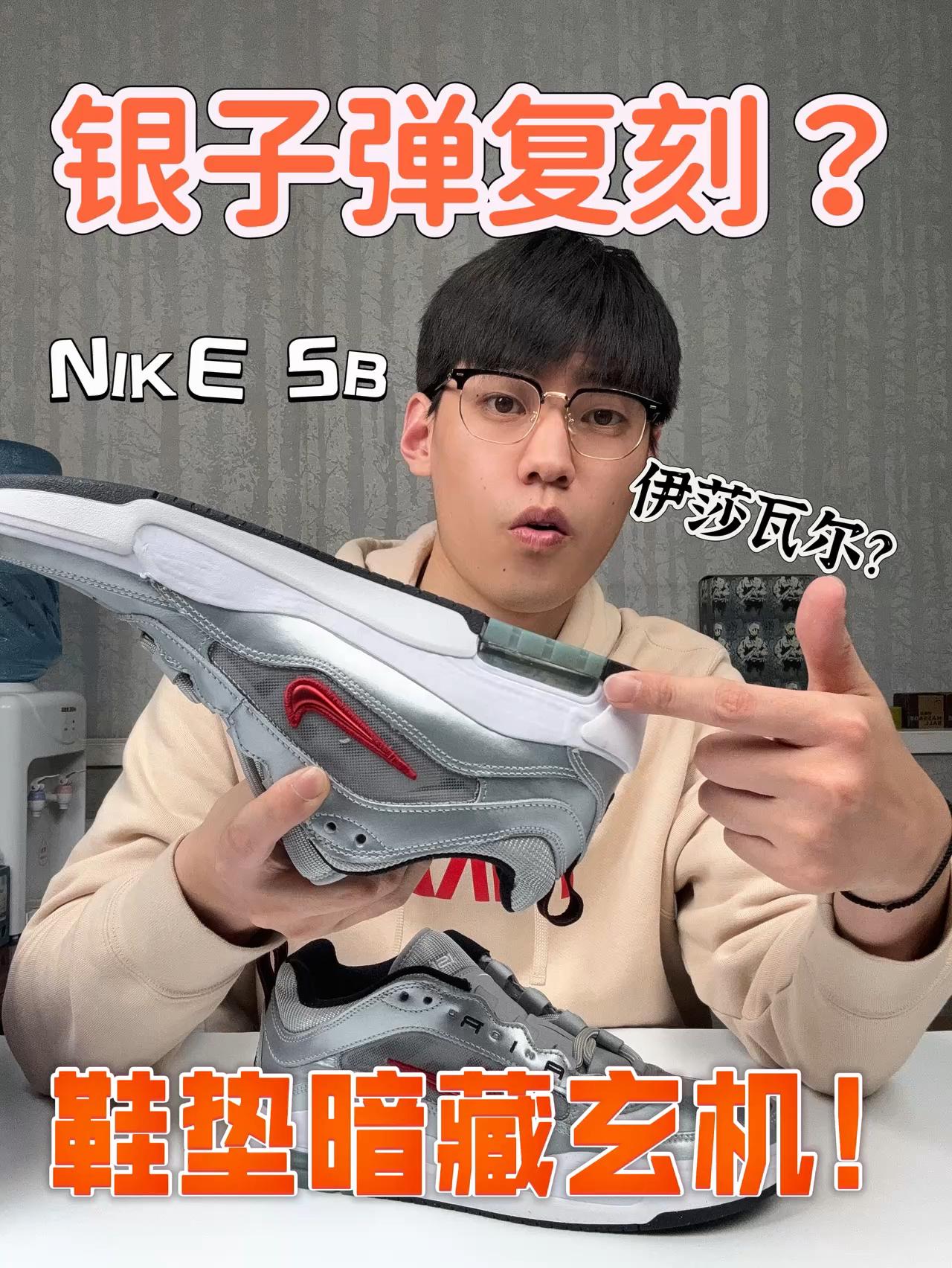 ‼️银子弹竟然复刻了？这次鞋底暗藏玄机！