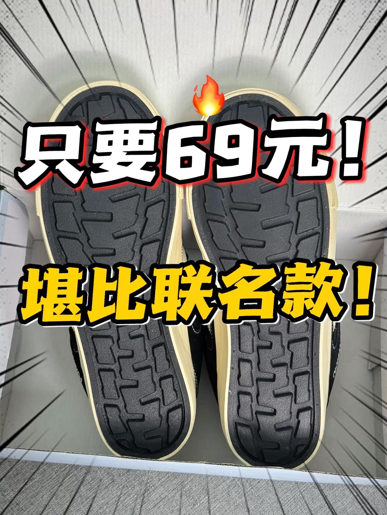 69元捡漏‼️颜值堪比联名款的宝藏鞋⁉️