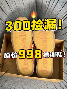 300捡漏‼️发售价998的大牌德训鞋‼️