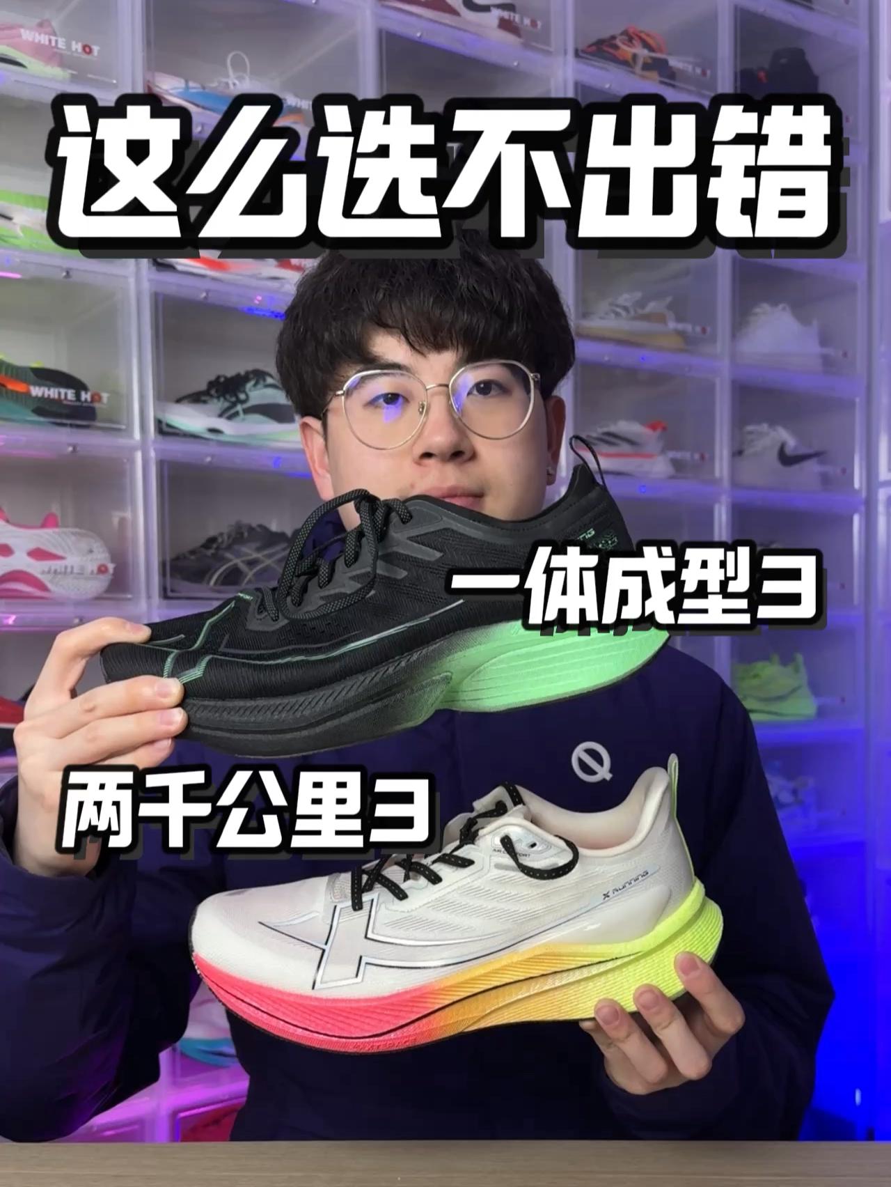 一体成型3和两千公里3代怎么选⁉️