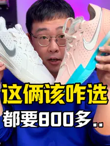 这俩配色的GtCut3.0该如何选择‼️颜值都不低🔥上脚分享