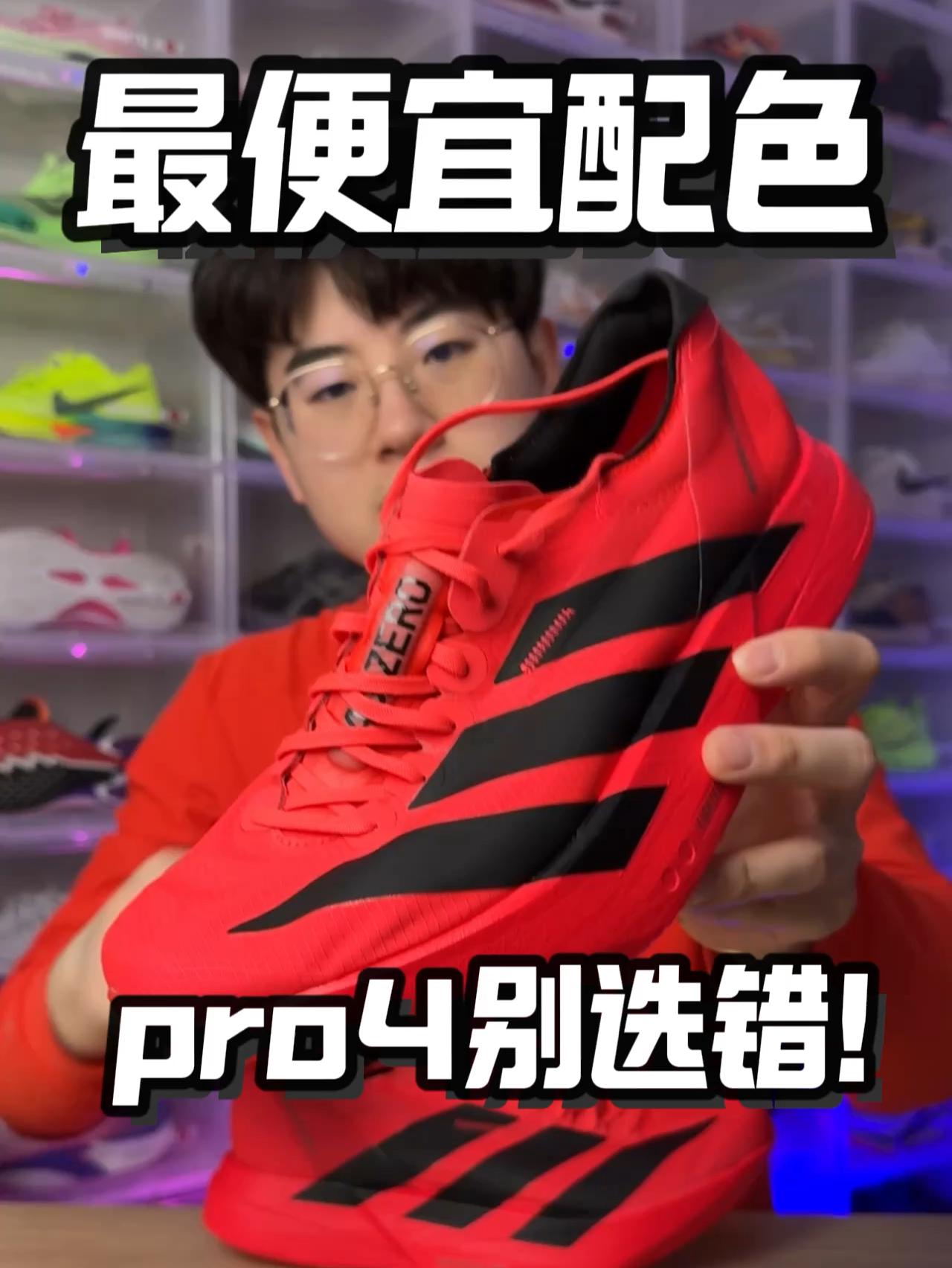 pro4别选错⁉️最便宜配色性价比拉满⁉️