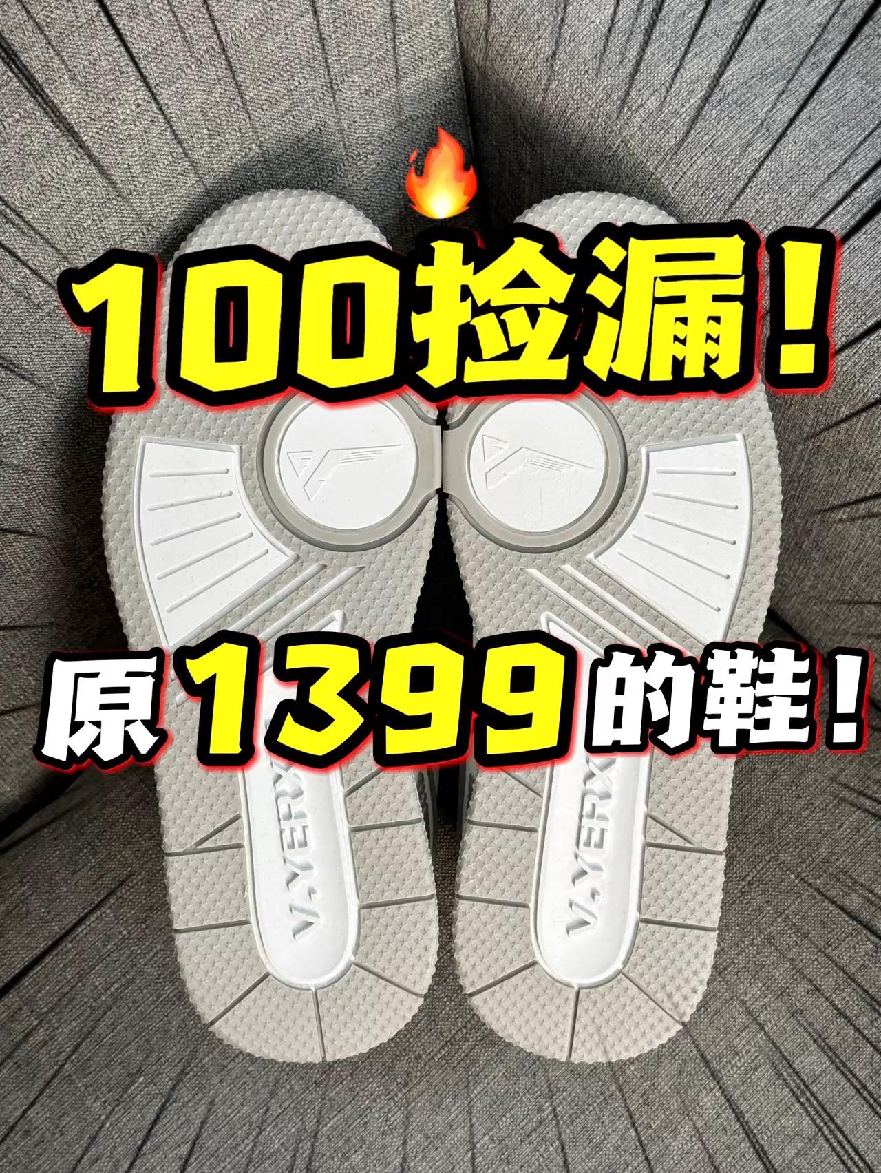 100多捡漏‼️发售价1399的LV风板鞋⁉️