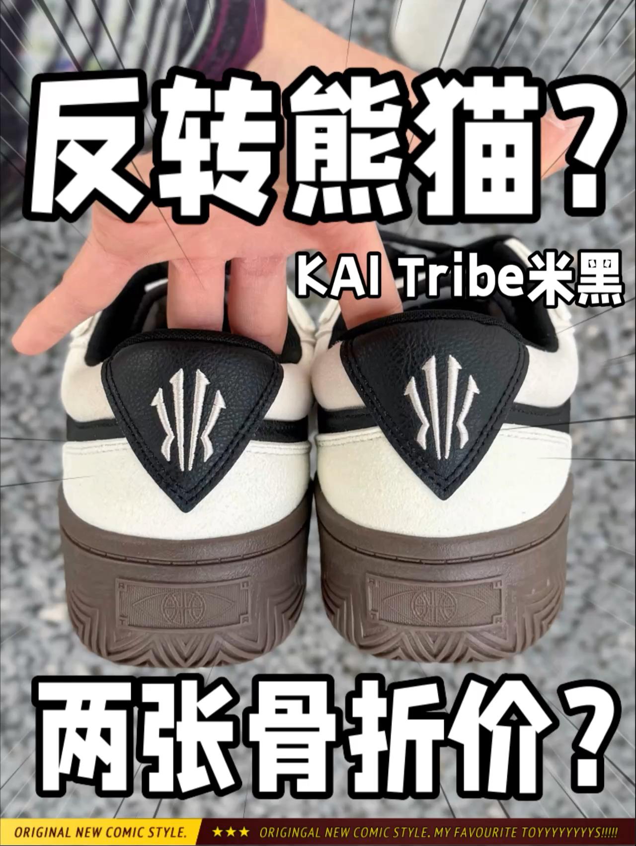 两张骨折价⁉️这不就是反转小熊猫嘛‼️
