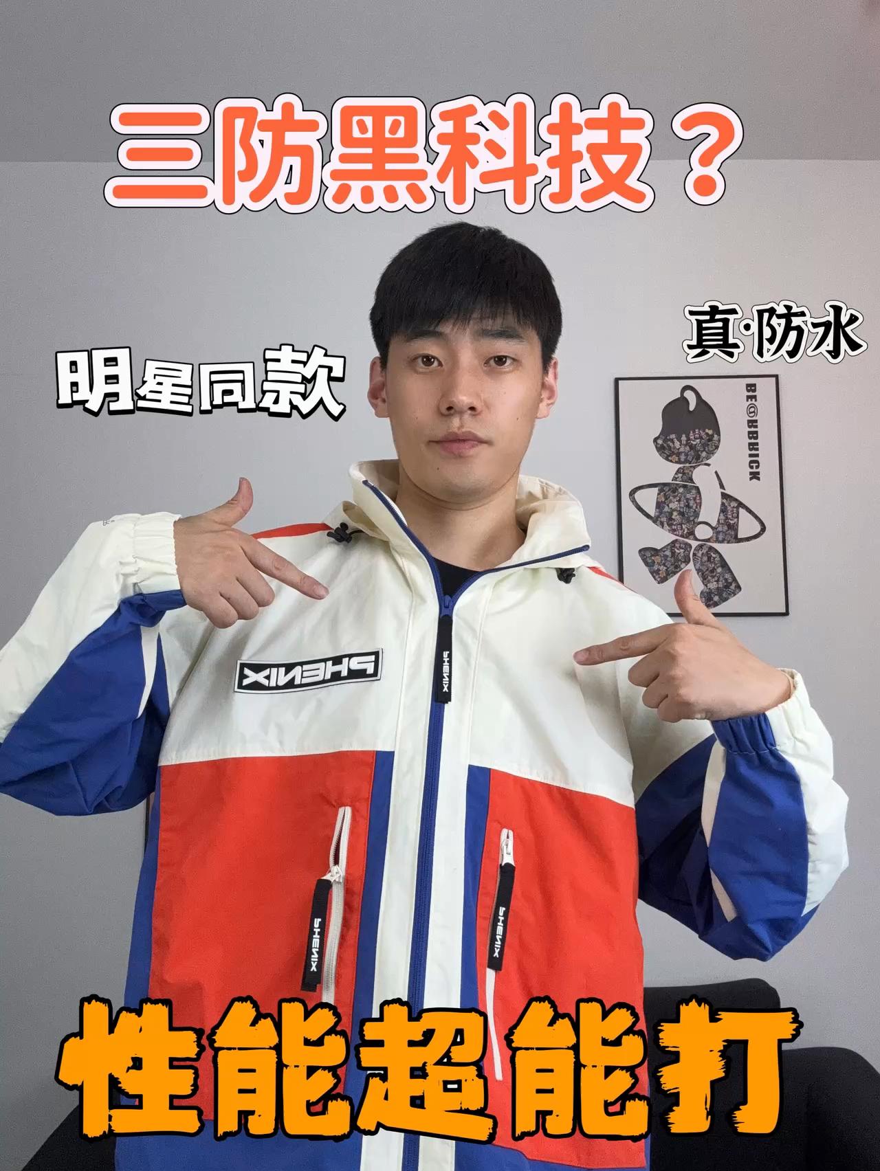 ‼️冲锋衣别再盯着始祖鸟了 ! 看看这件明星同款 !